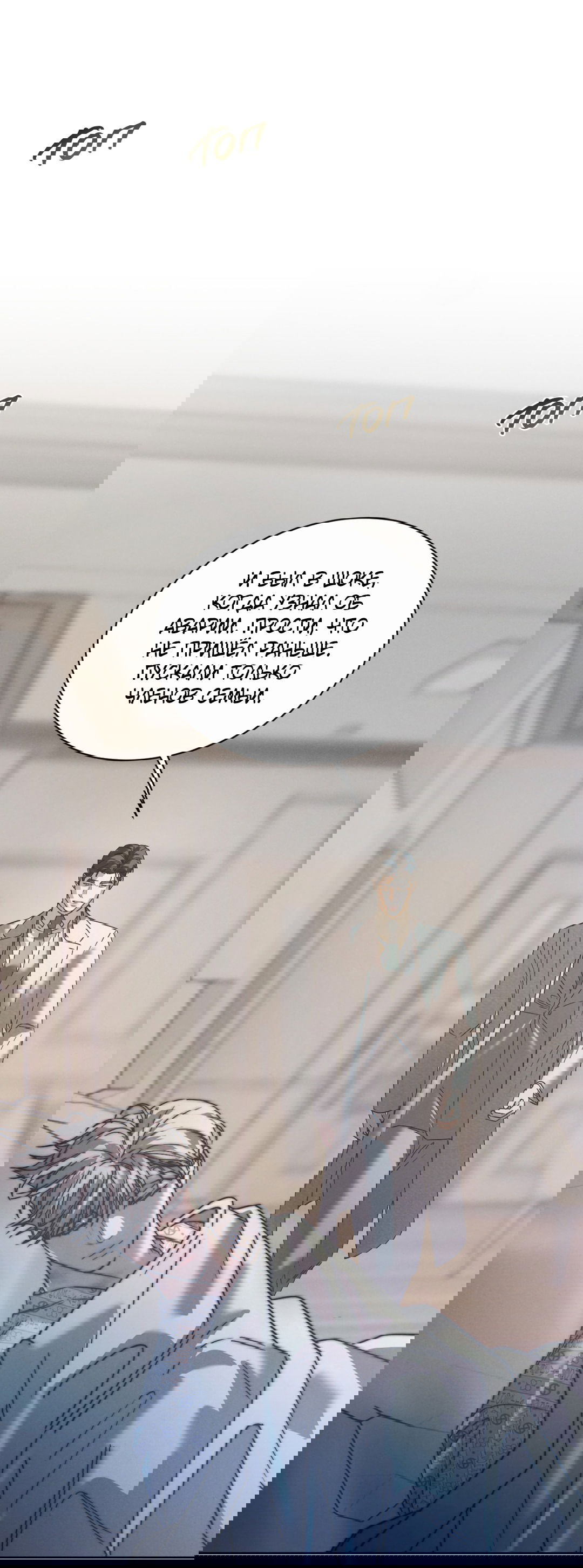 Манга Абсурдная связь - Глава 49 Страница 38