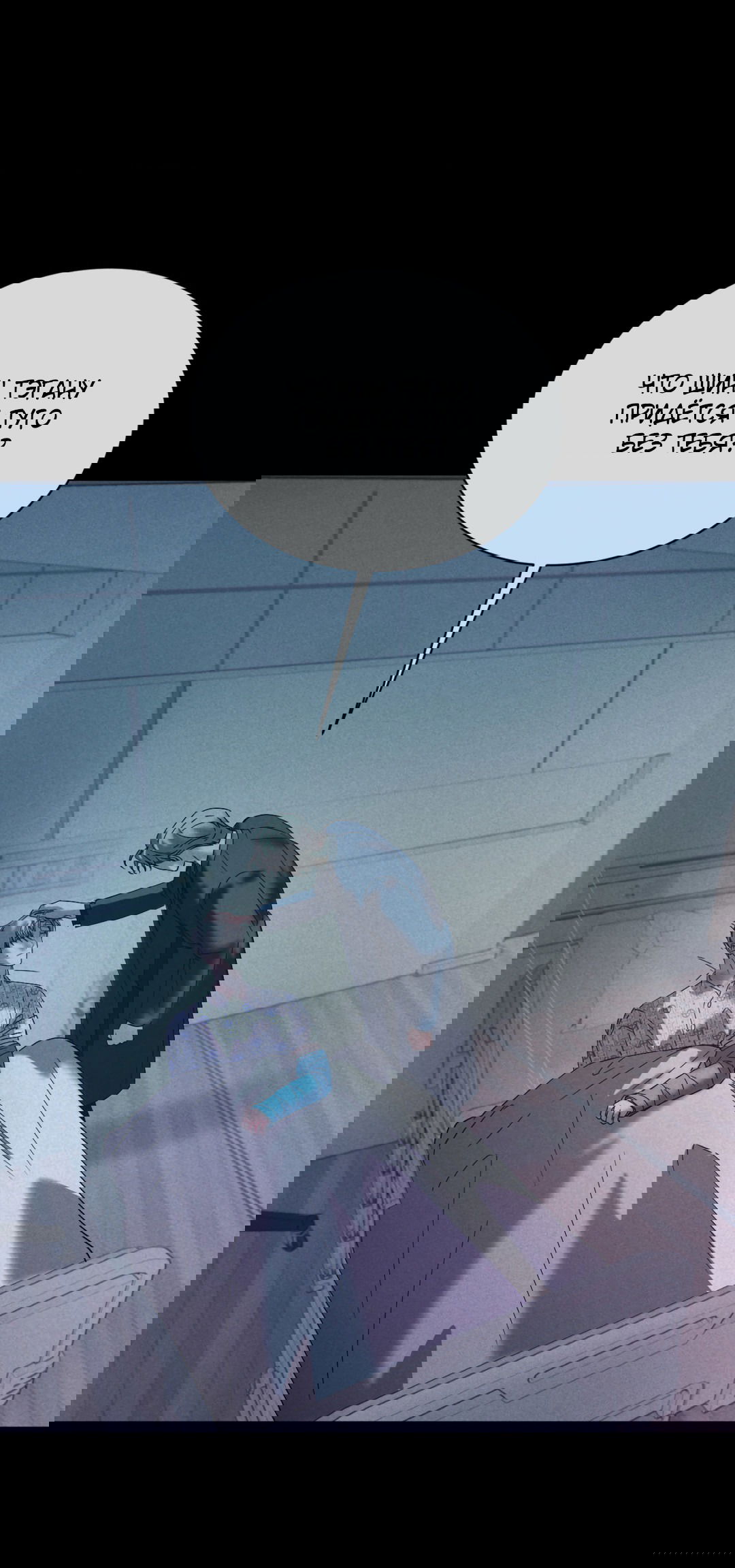 Манга Абсурдная связь - Глава 49 Страница 73