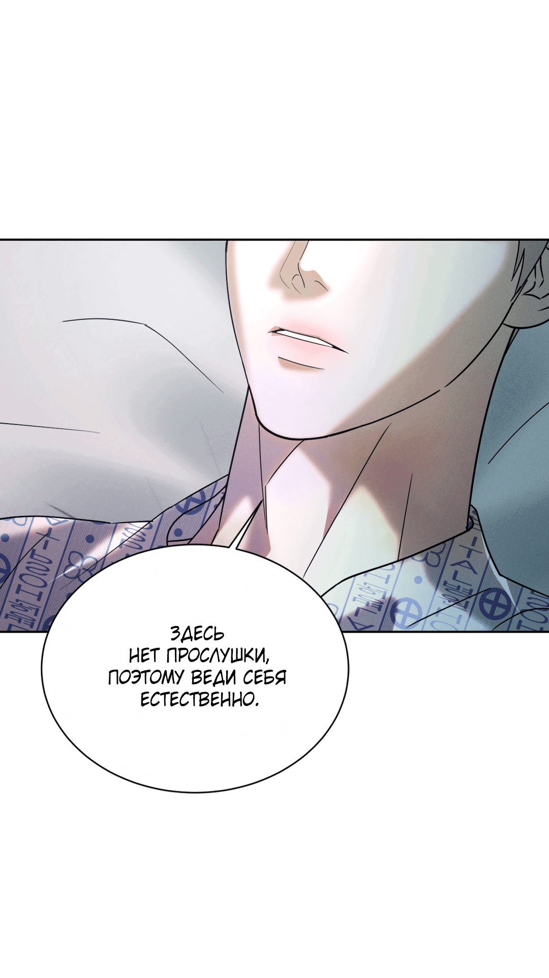 Манга Абсурдная связь - Глава 49 Страница 67