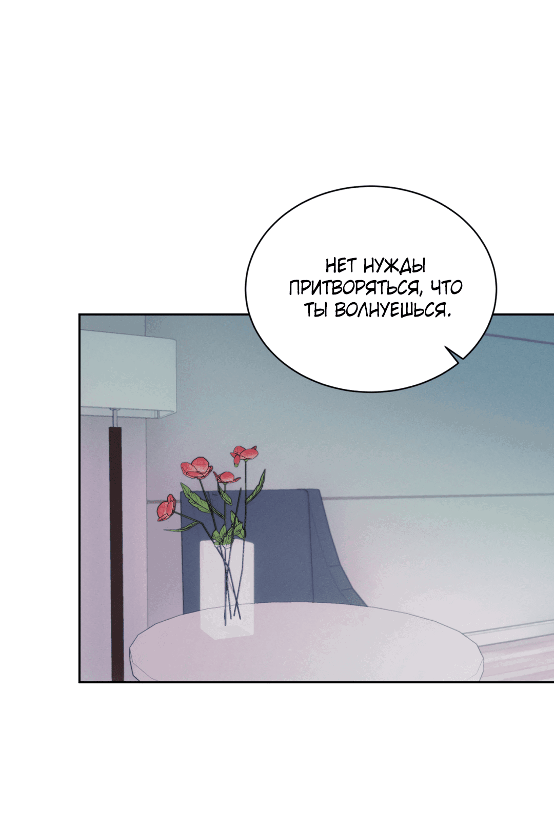 Манга Абсурдная связь - Глава 49 Страница 68