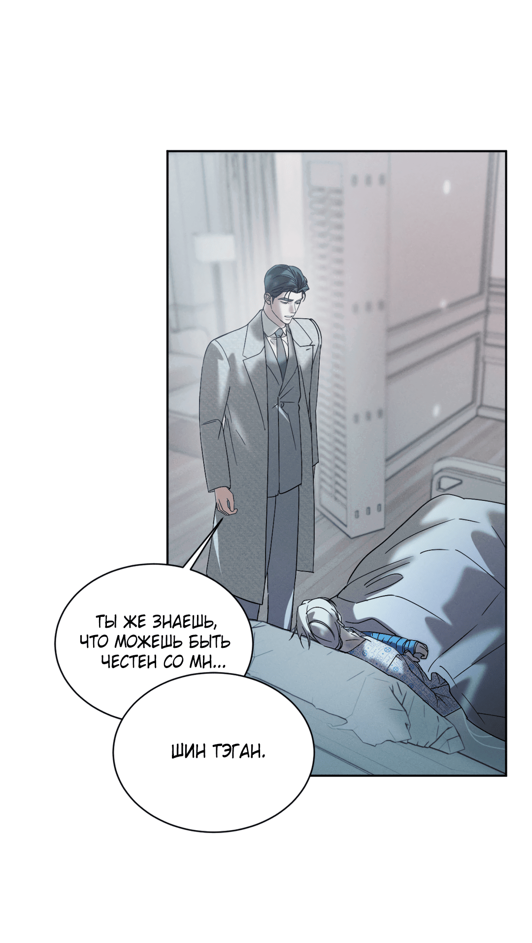 Манга Абсурдная связь - Глава 49 Страница 59