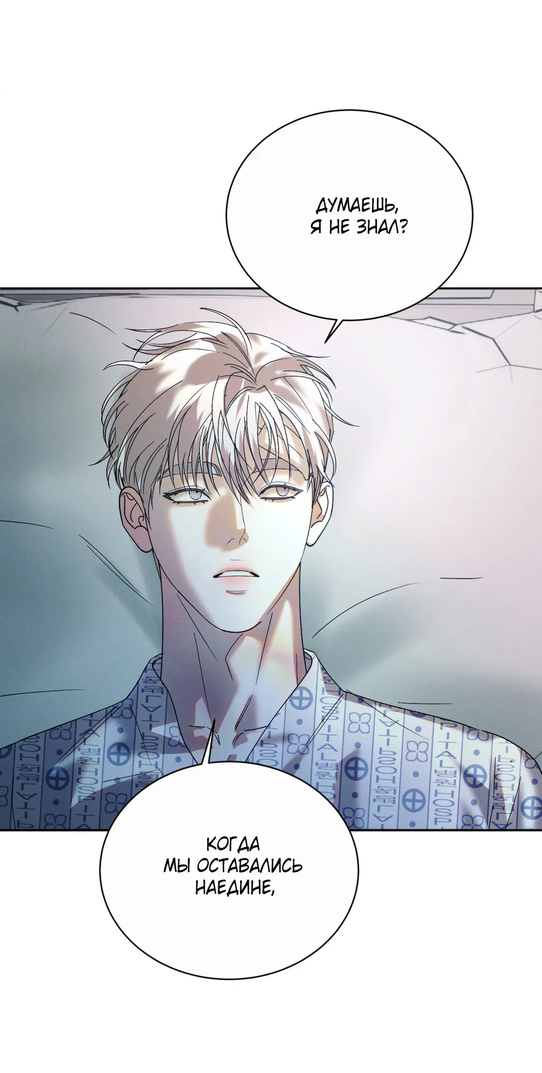 Манга Абсурдная связь - Глава 49 Страница 65