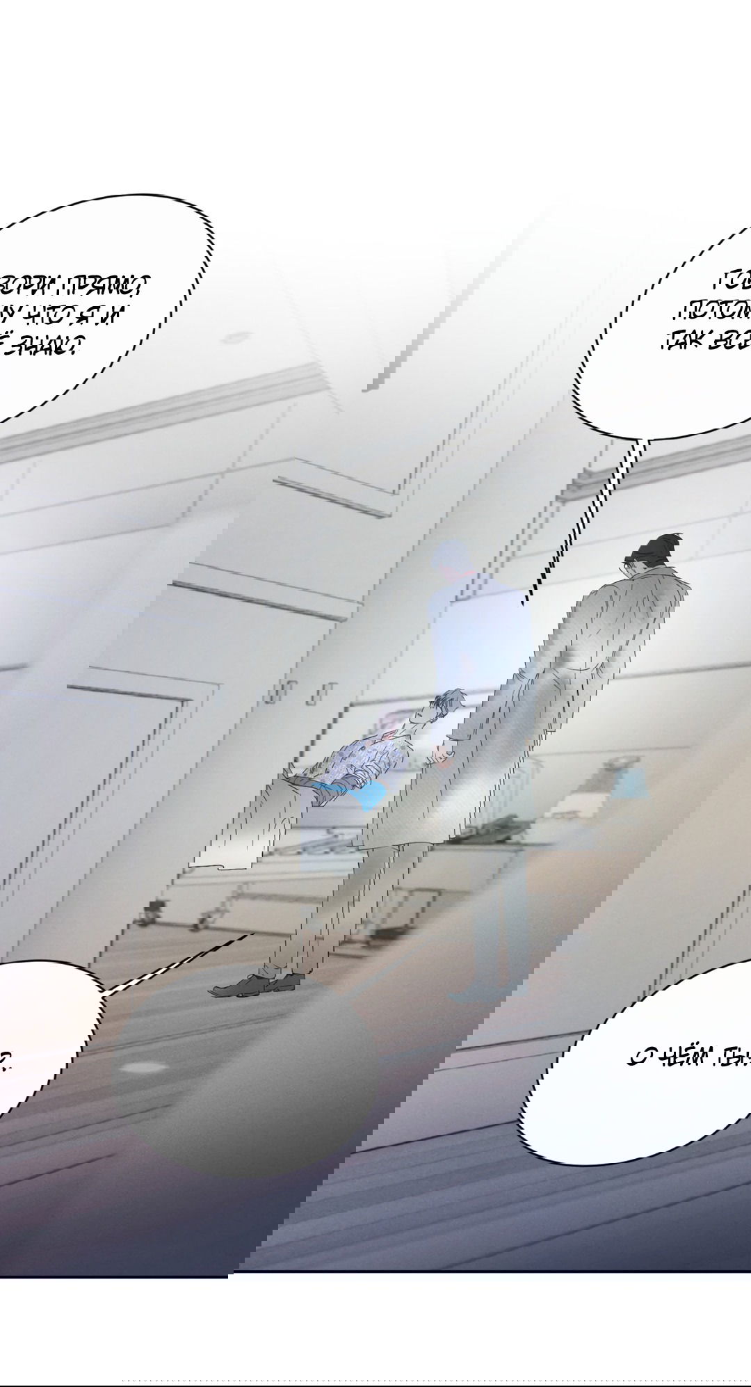 Манга Абсурдная связь - Глава 49 Страница 69