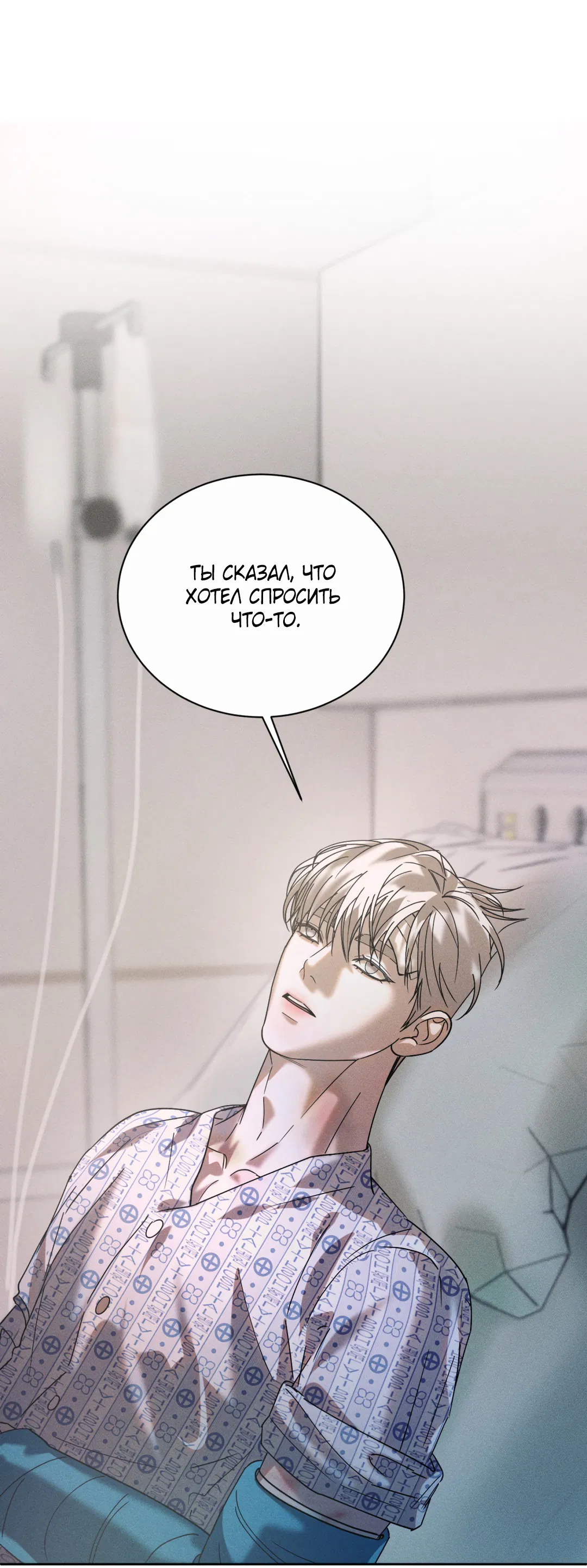 Манга Абсурдная связь - Глава 49 Страница 48