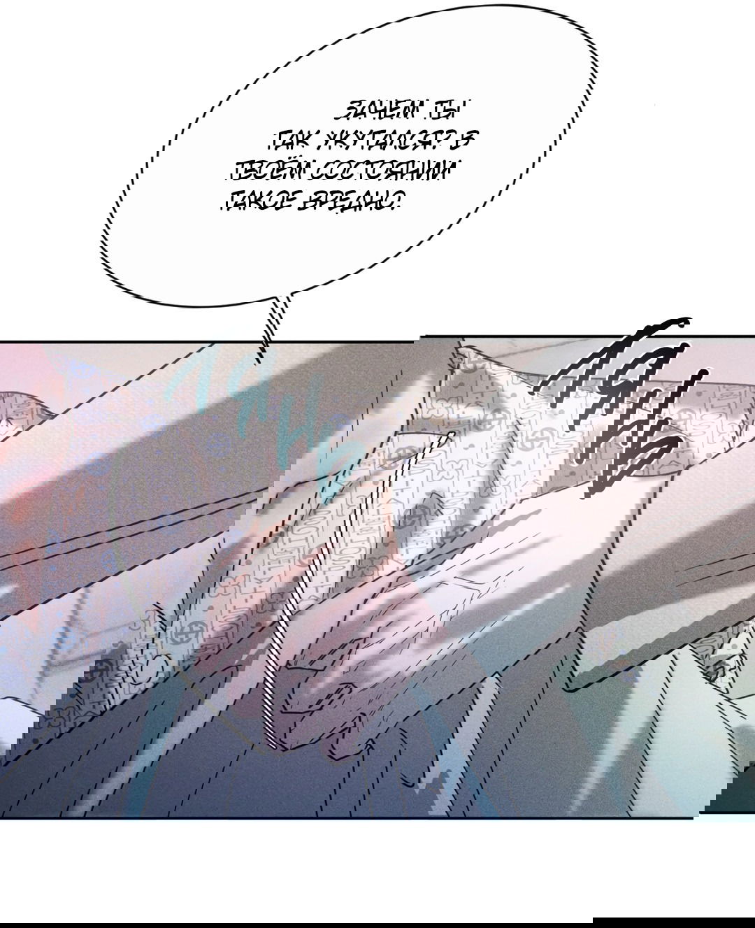 Манга Абсурдная связь - Глава 49 Страница 40