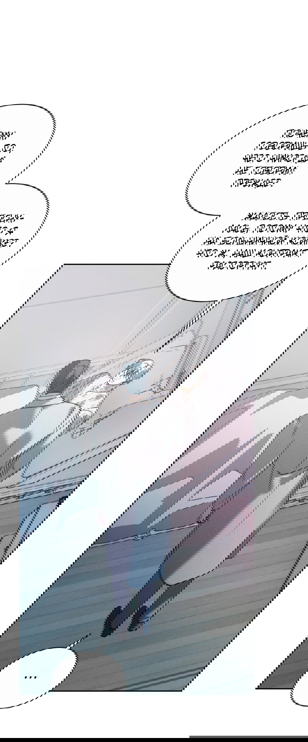 Манга Абсурдная связь - Глава 49 Страница 61