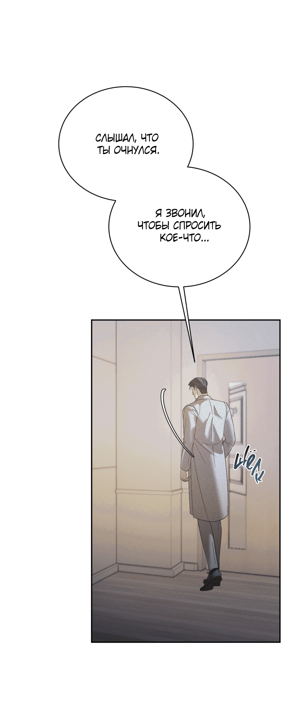 Манга Абсурдная связь - Глава 49 Страница 37