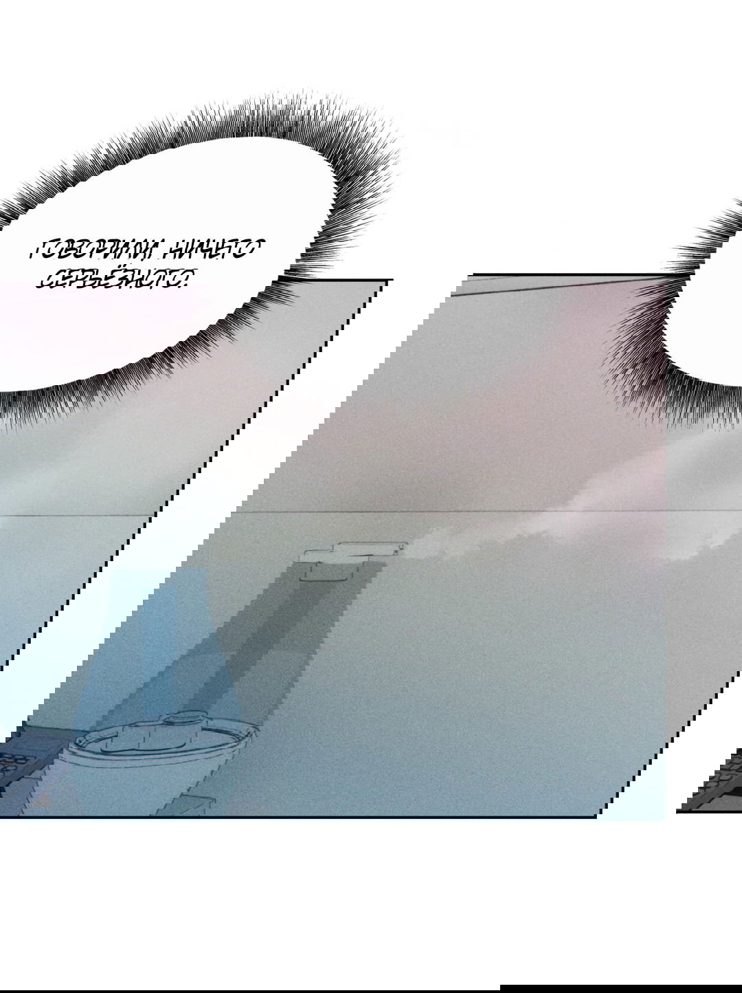 Манга Абсурдная связь - Глава 49 Страница 45