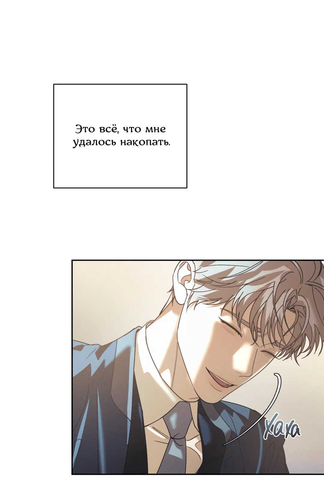 Манга Абсурдная связь - Глава 49 Страница 24