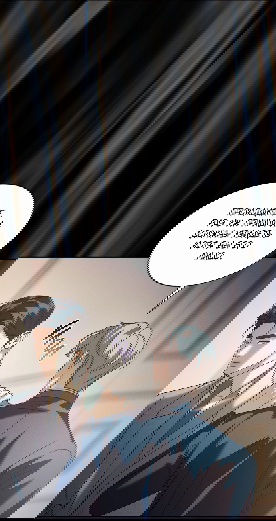 Манга Абсурдная связь - Глава 49 Страница 27