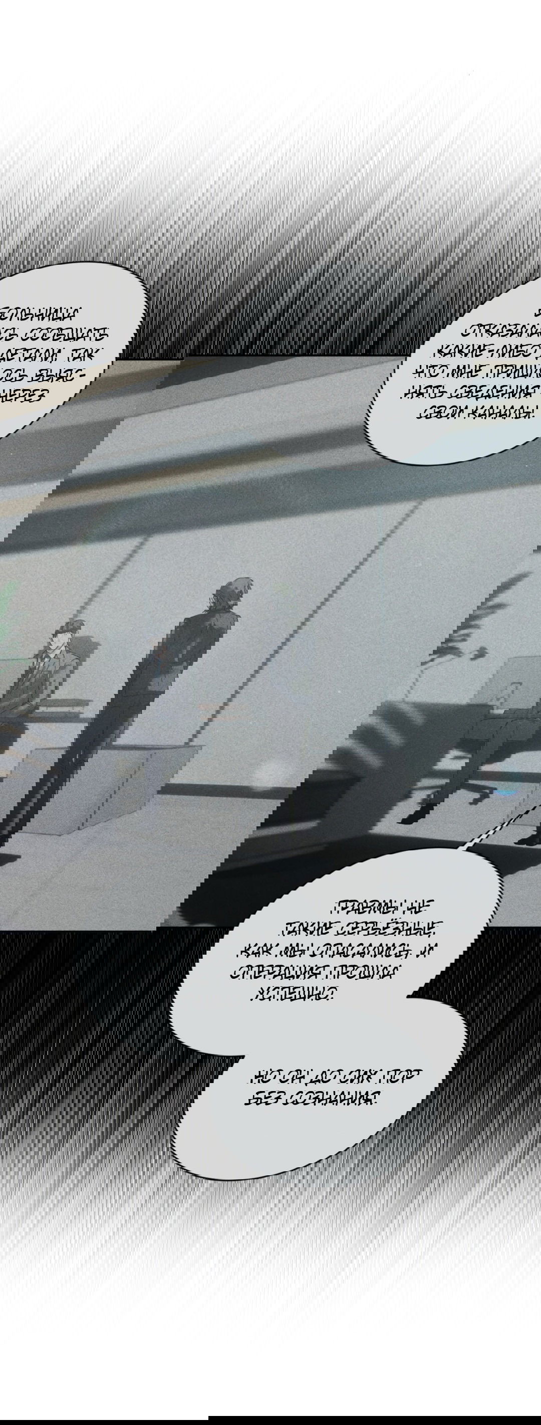 Манга Абсурдная связь - Глава 49 Страница 44