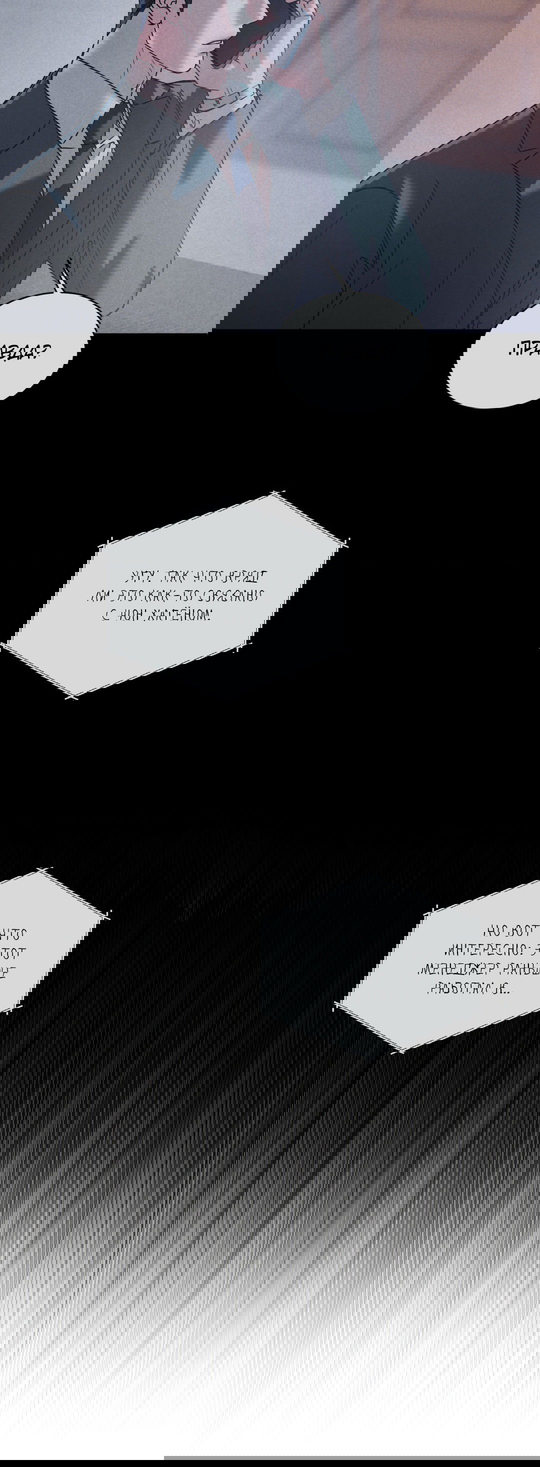 Манга Абсурдная связь - Глава 49 Страница 20