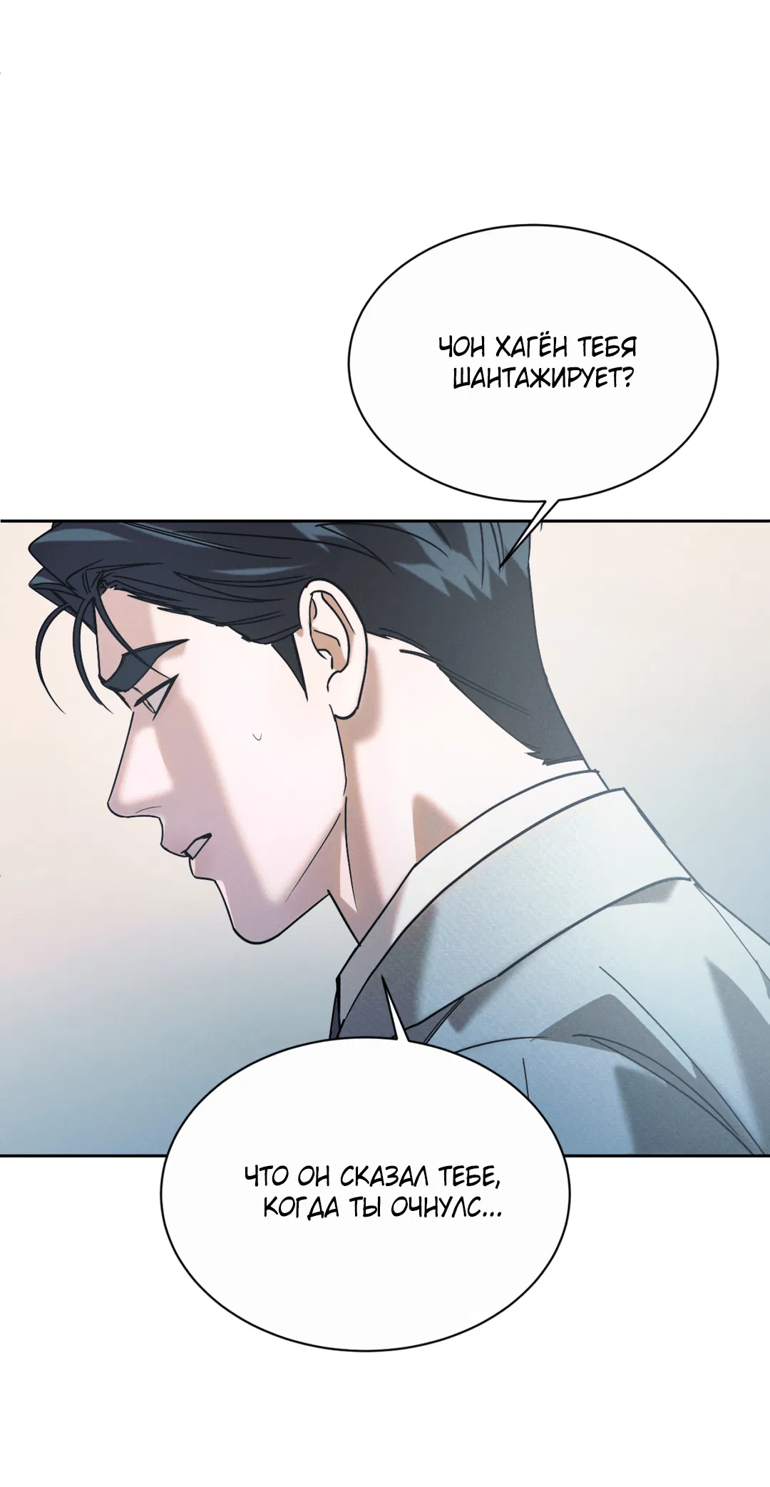 Манга Абсурдная связь - Глава 49 Страница 55