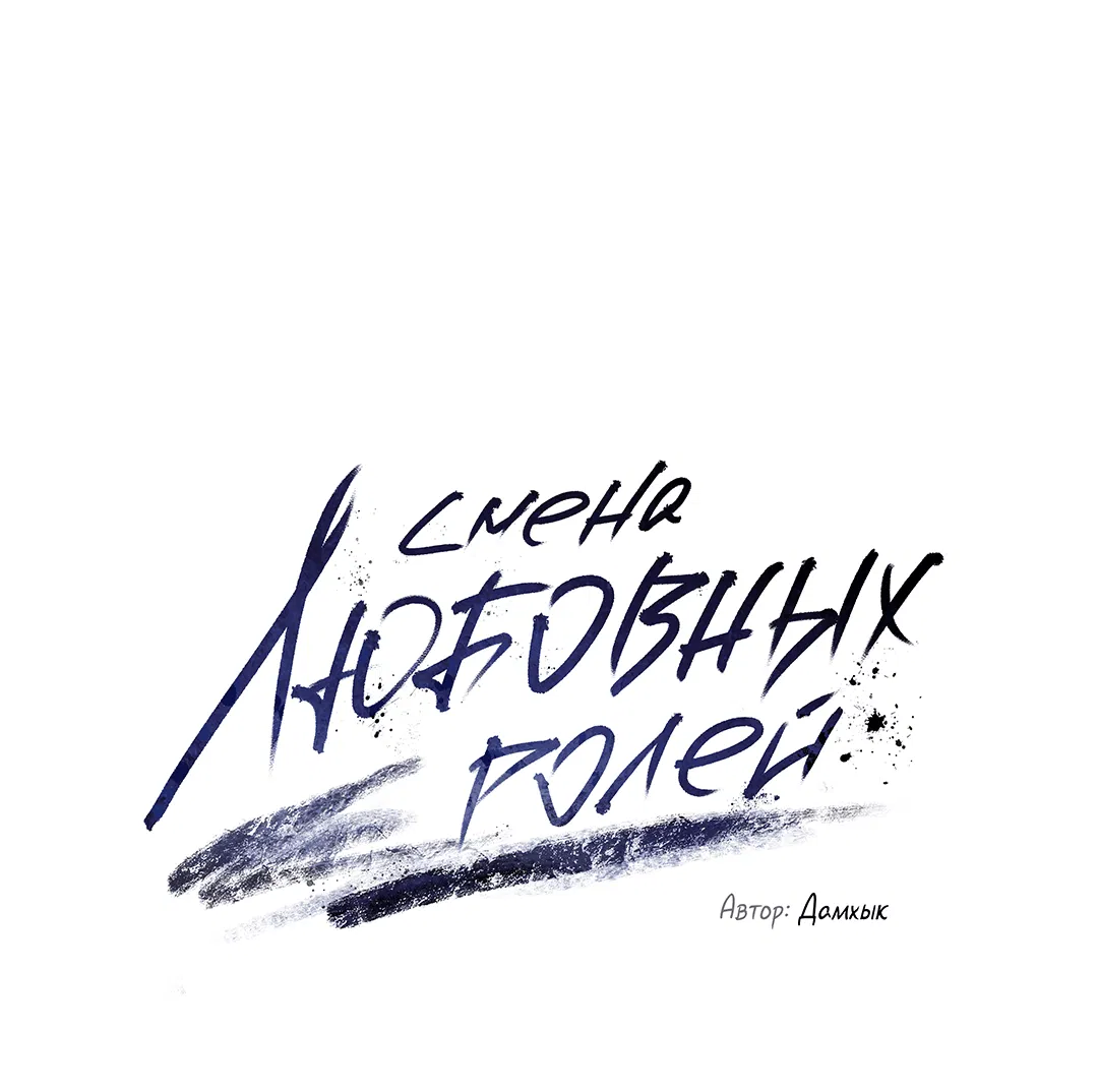 Манга Абсурдная связь - Глава 49 Страница 6