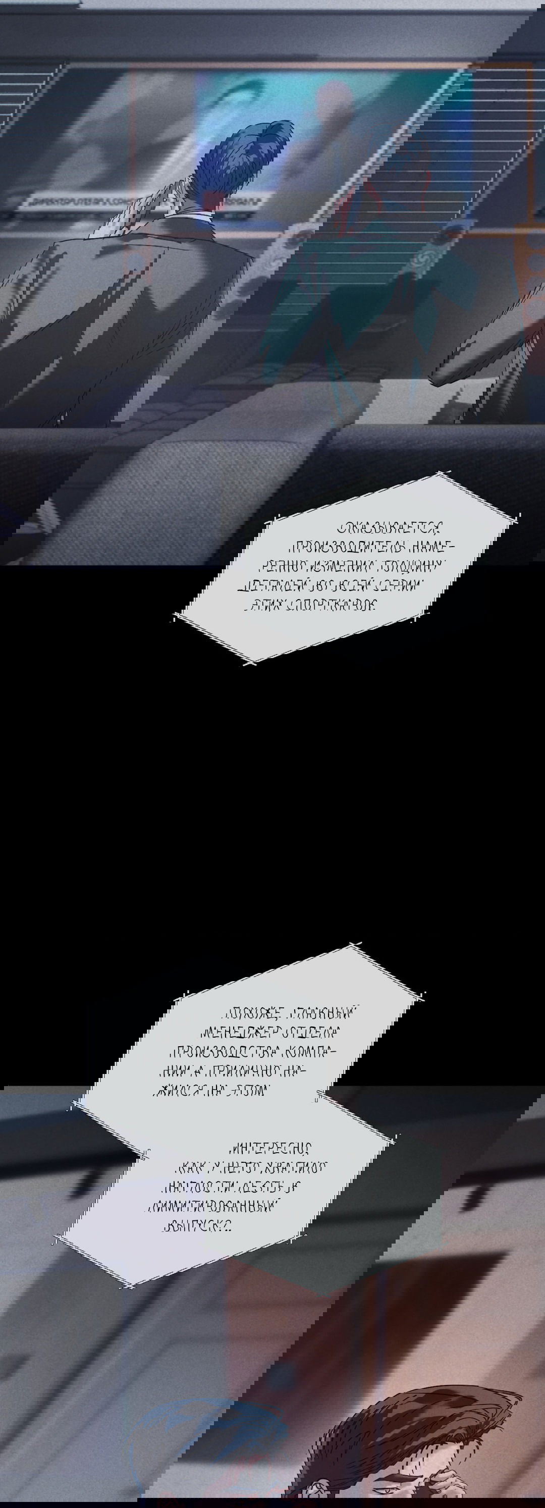 Манга Абсурдная связь - Глава 49 Страница 19