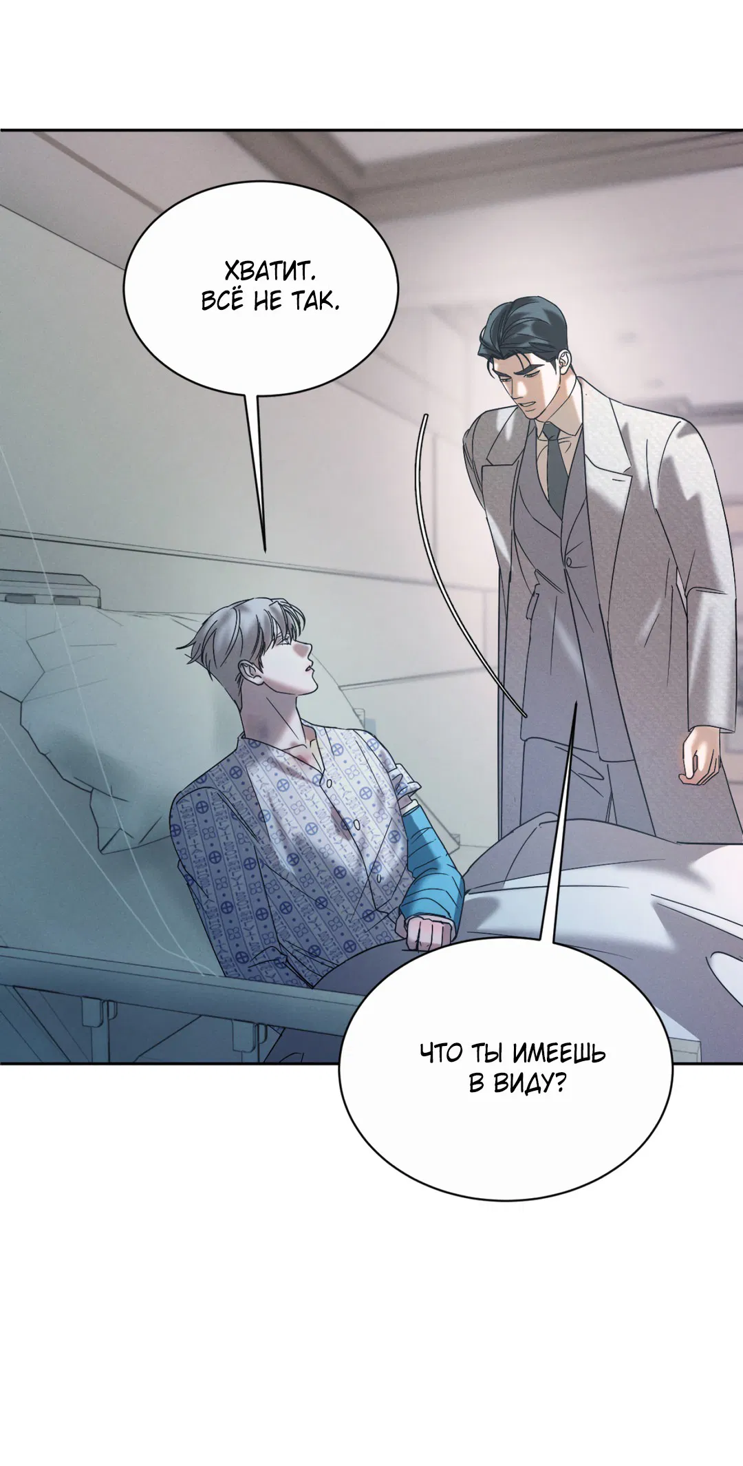 Манга Абсурдная связь - Глава 49 Страница 56