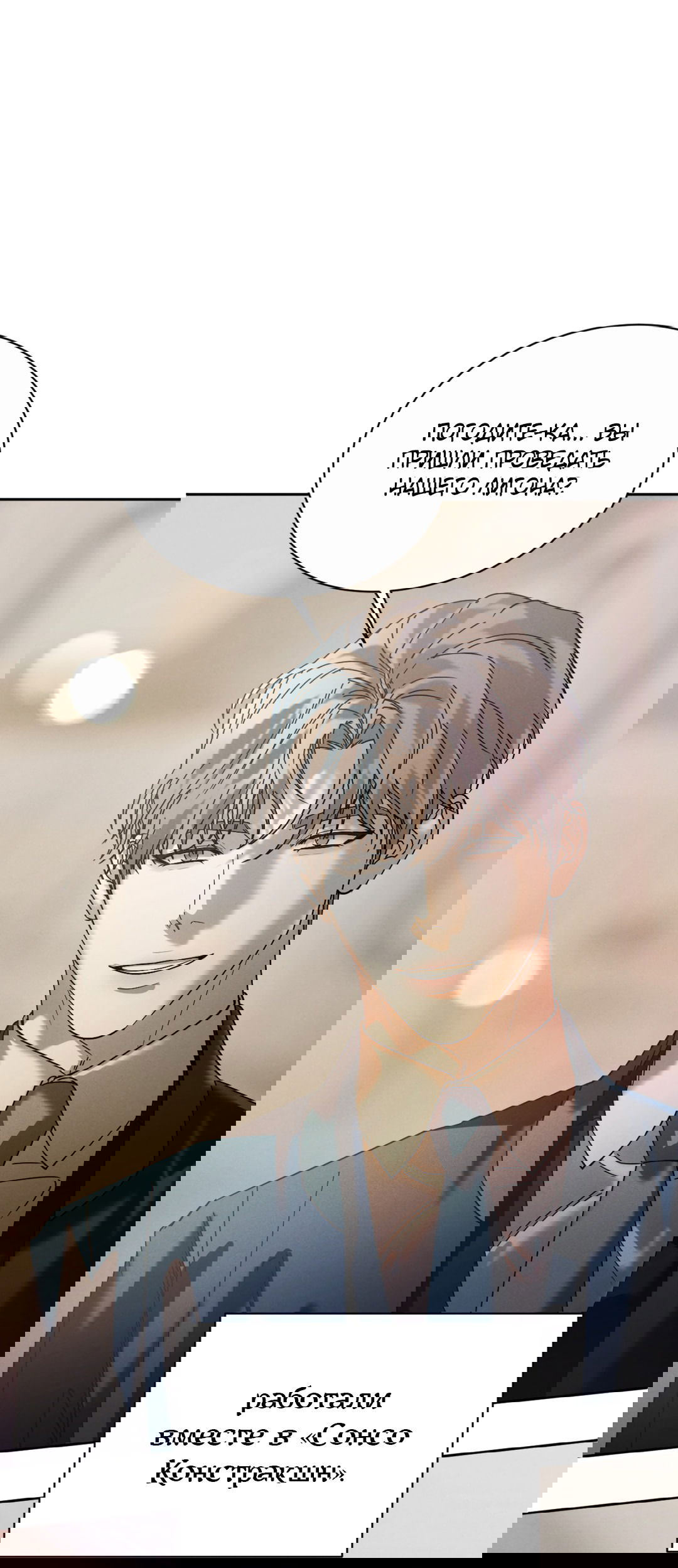 Манга Абсурдная связь - Глава 49 Страница 22