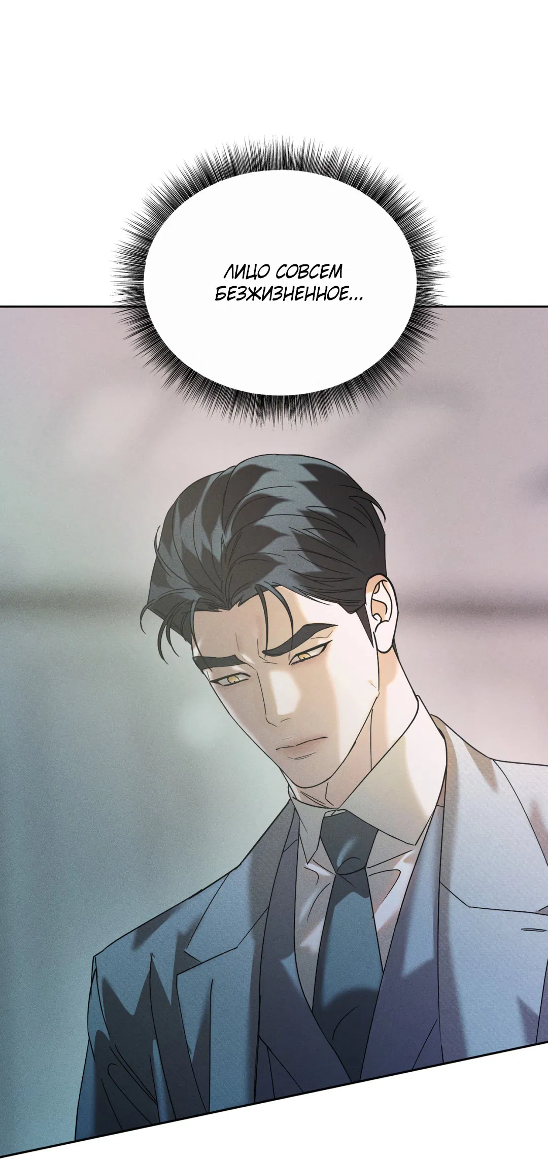 Манга Абсурдная связь - Глава 49 Страница 49