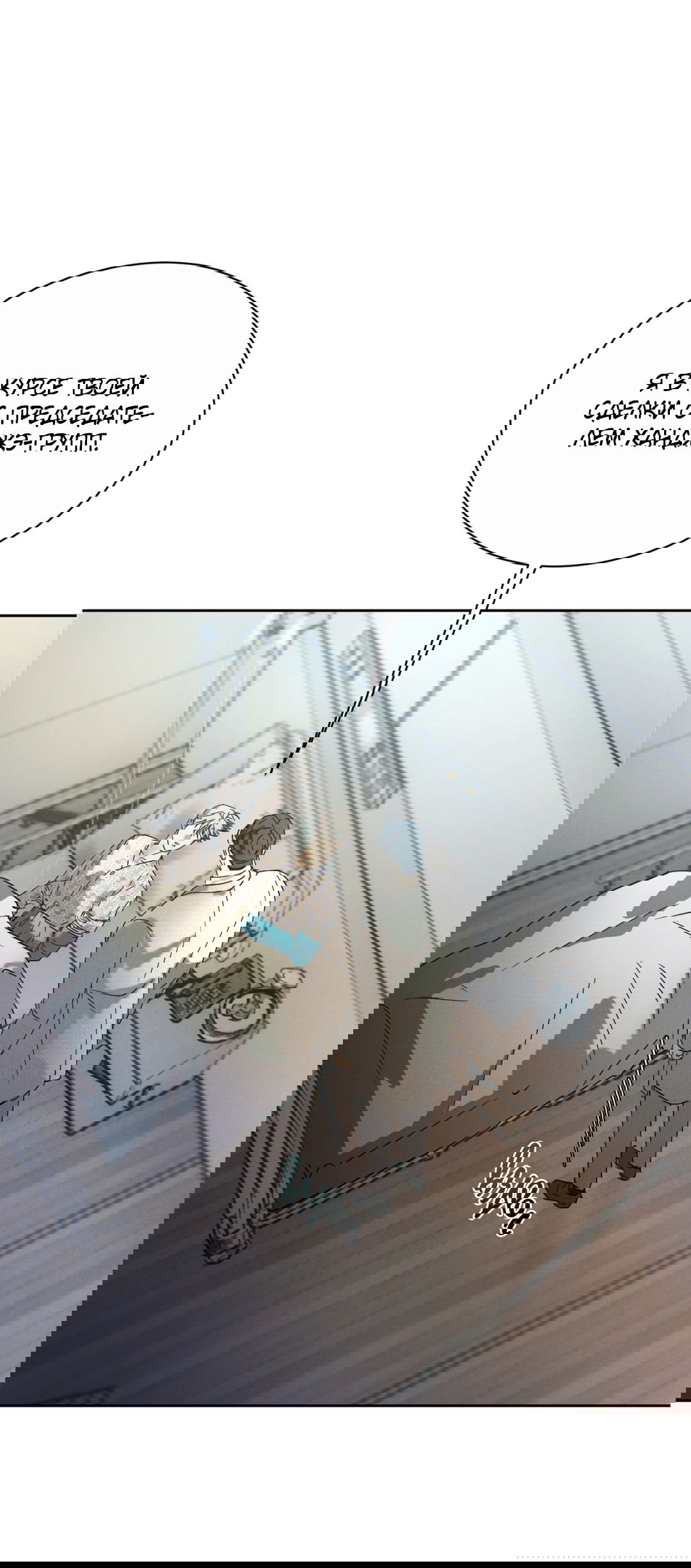 Манга Абсурдная связь - Глава 49 Страница 77