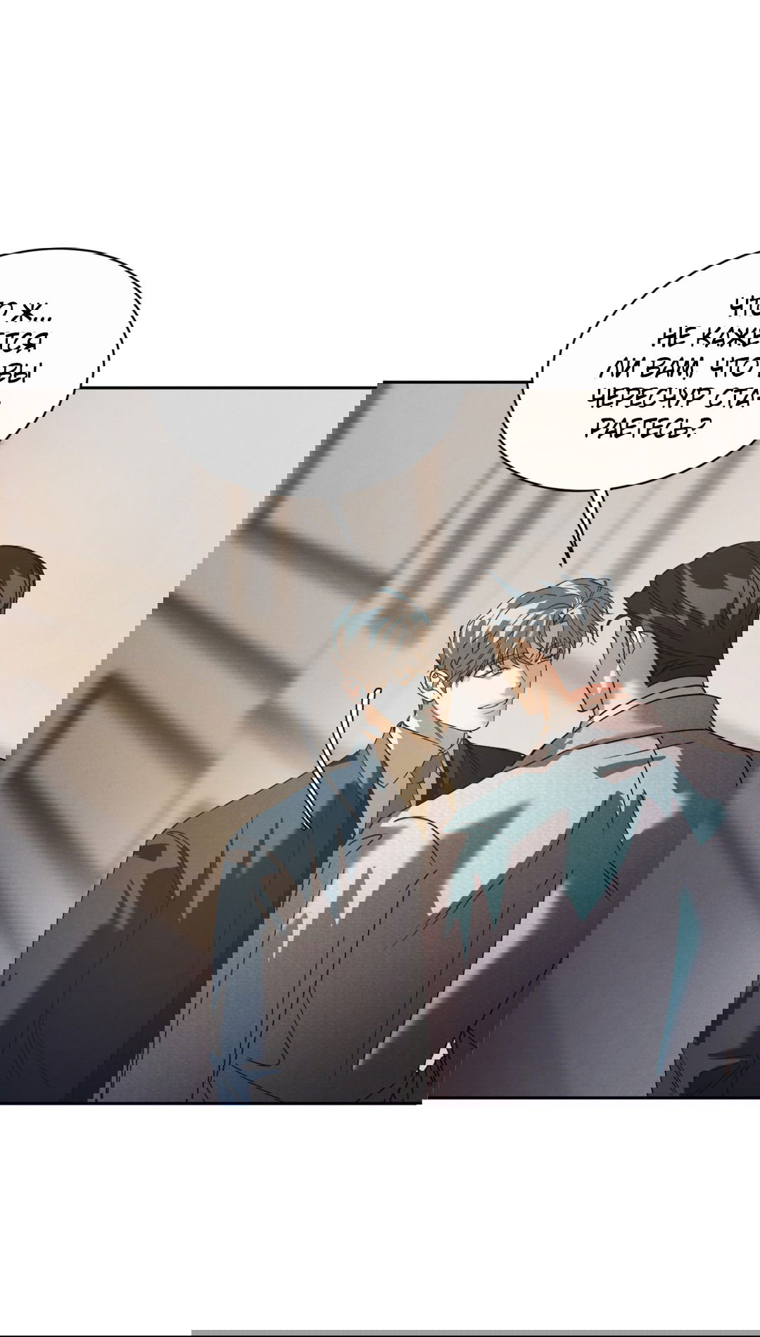 Манга Абсурдная связь - Глава 49 Страница 25