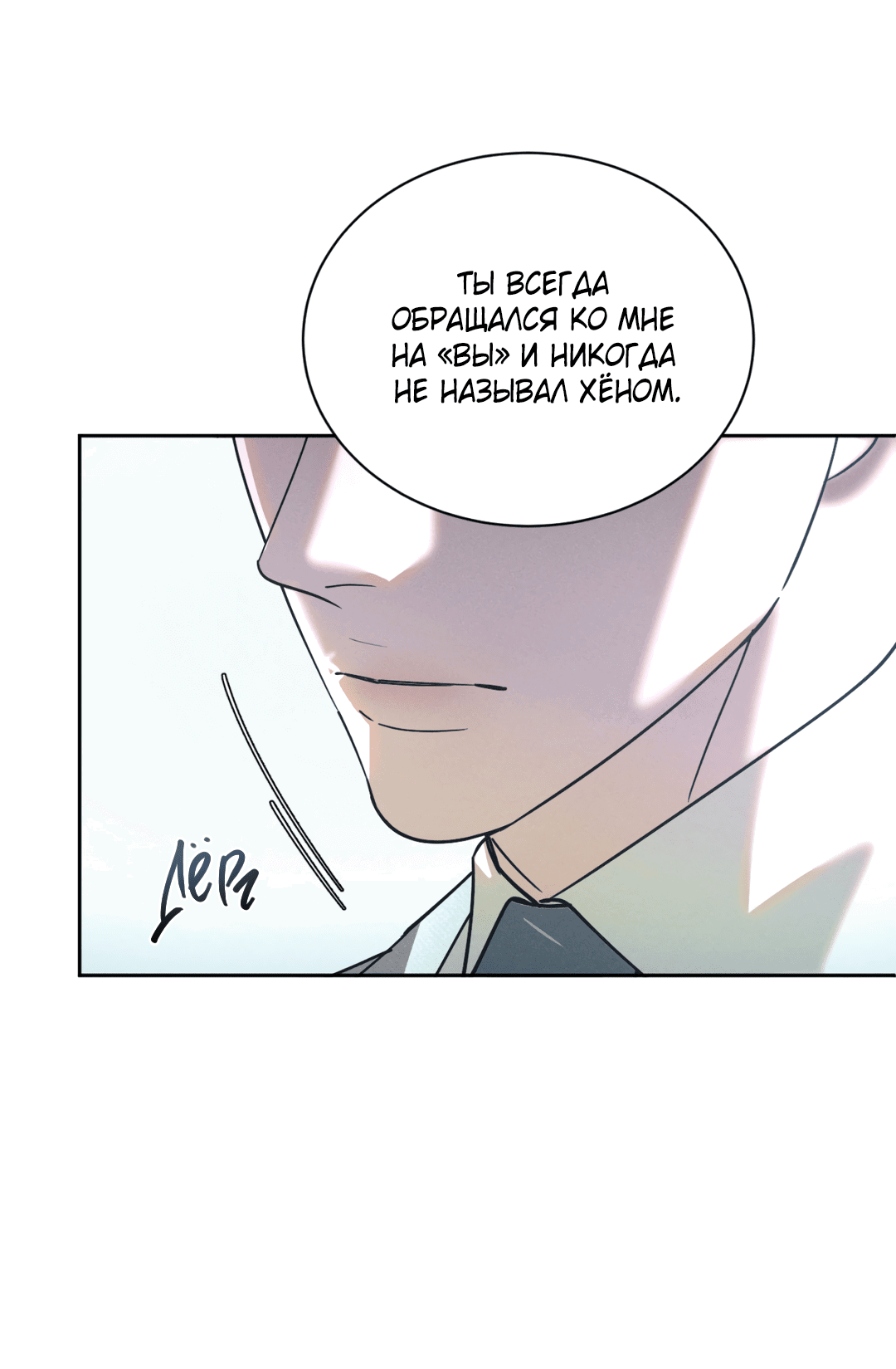 Манга Абсурдная связь - Глава 49 Страница 66