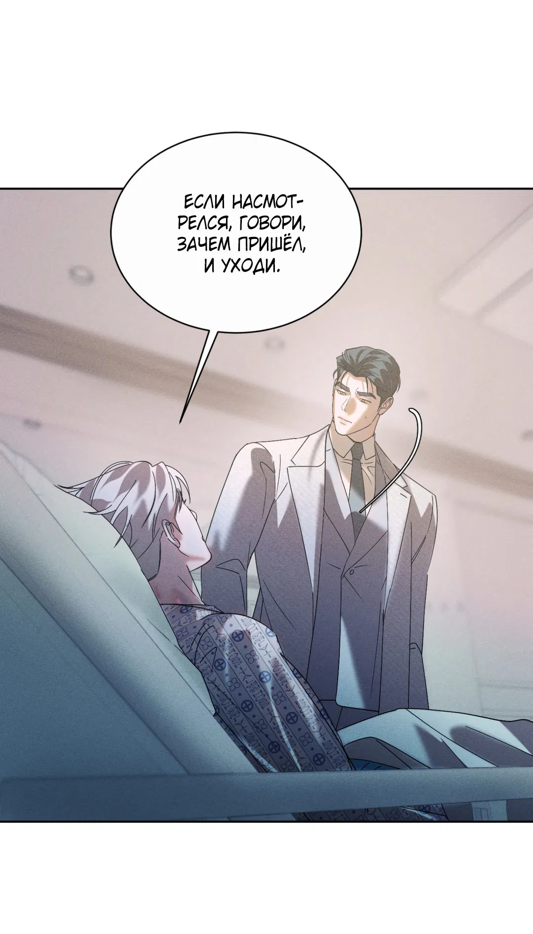 Манга Абсурдная связь - Глава 49 Страница 47