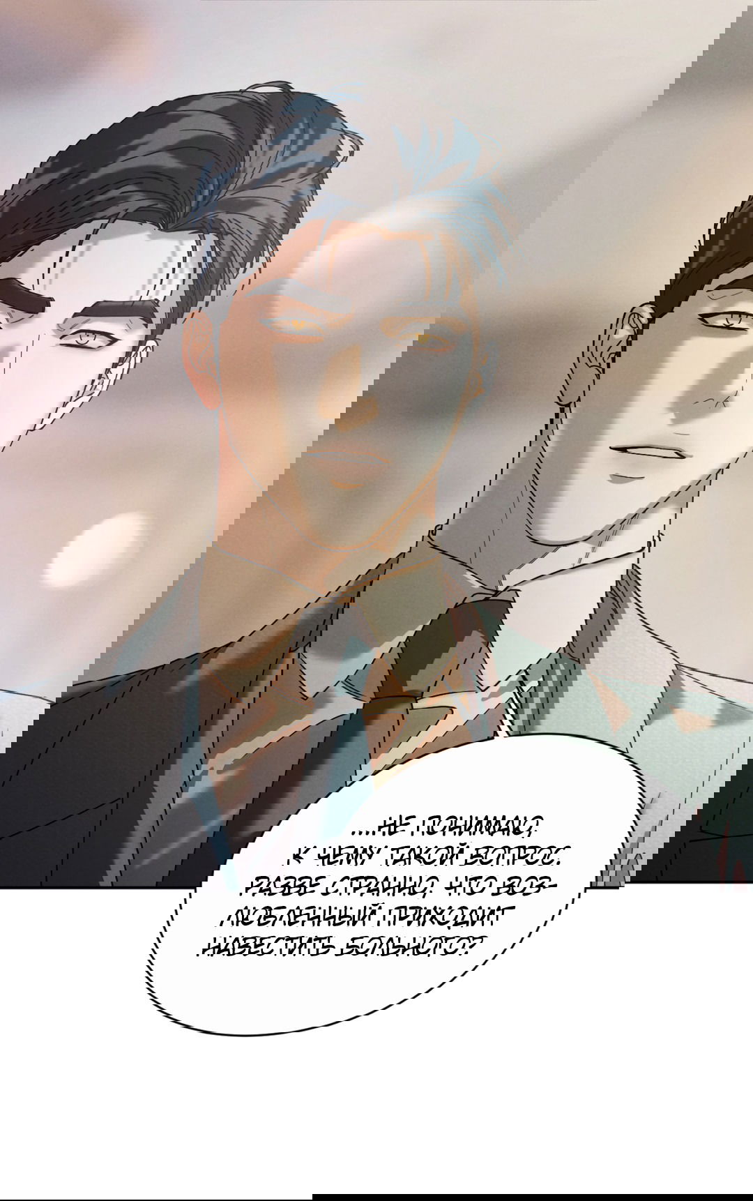 Манга Абсурдная связь - Глава 49 Страница 23