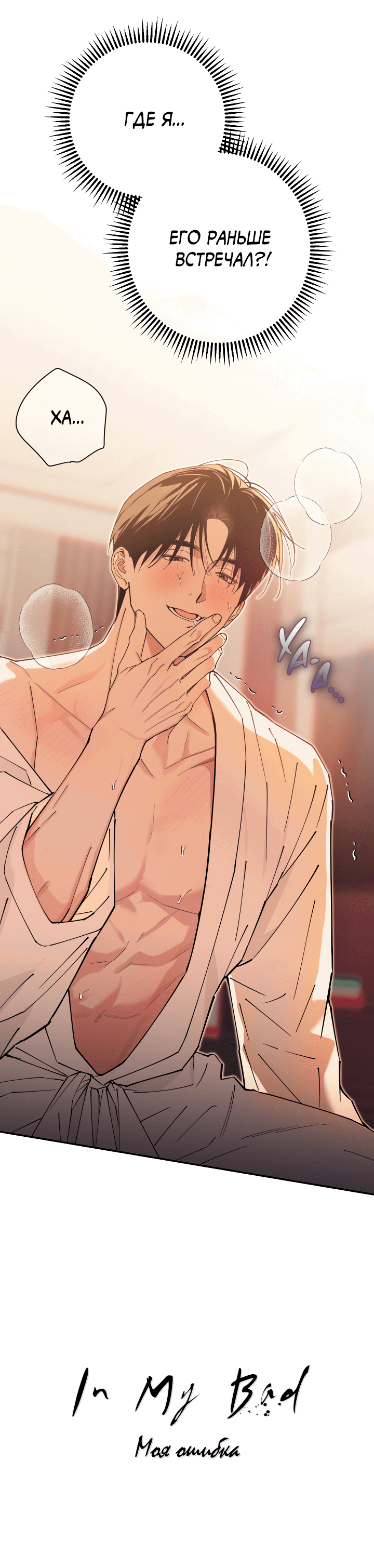 Манга Абсурдная связь - Глава 51 Страница 101