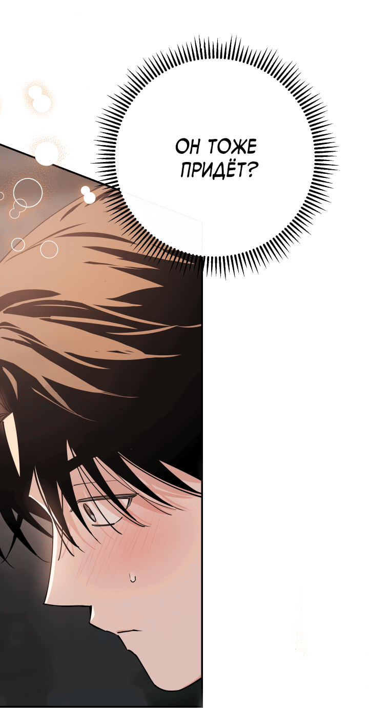 Манга Абсурдная связь - Глава 51 Страница 94