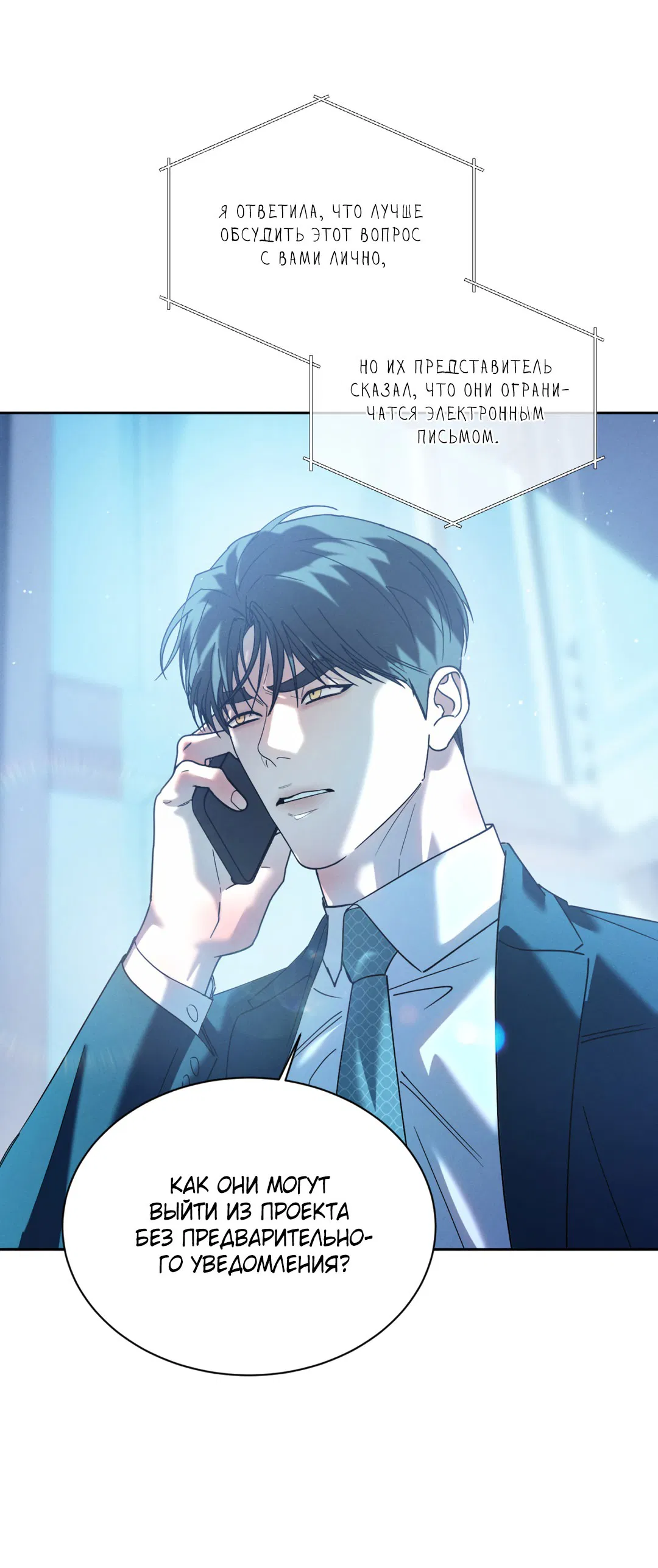 Манга Абсурдная связь - Глава 51 Страница 56