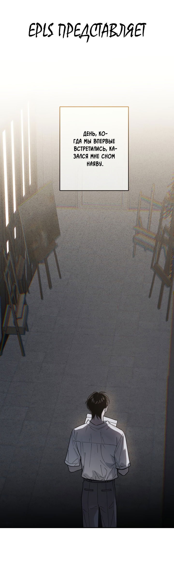 Манга Абсурдная связь - Глава 51 Страница 86