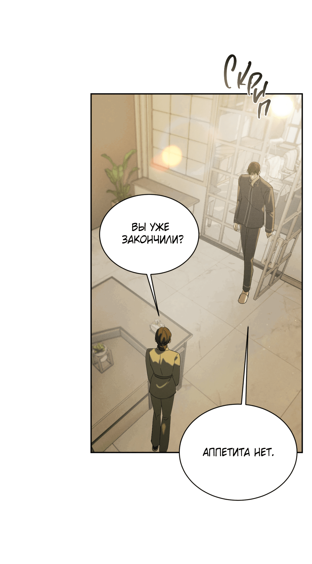 Манга Абсурдная связь - Глава 51 Страница 25