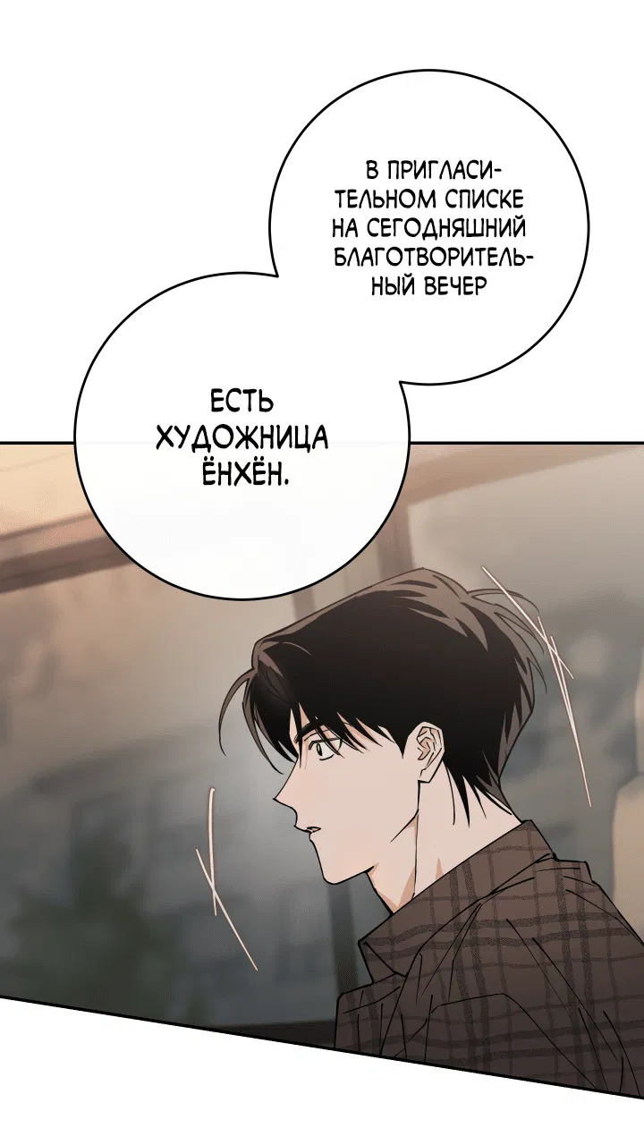 Манга Абсурдная связь - Глава 51 Страница 93