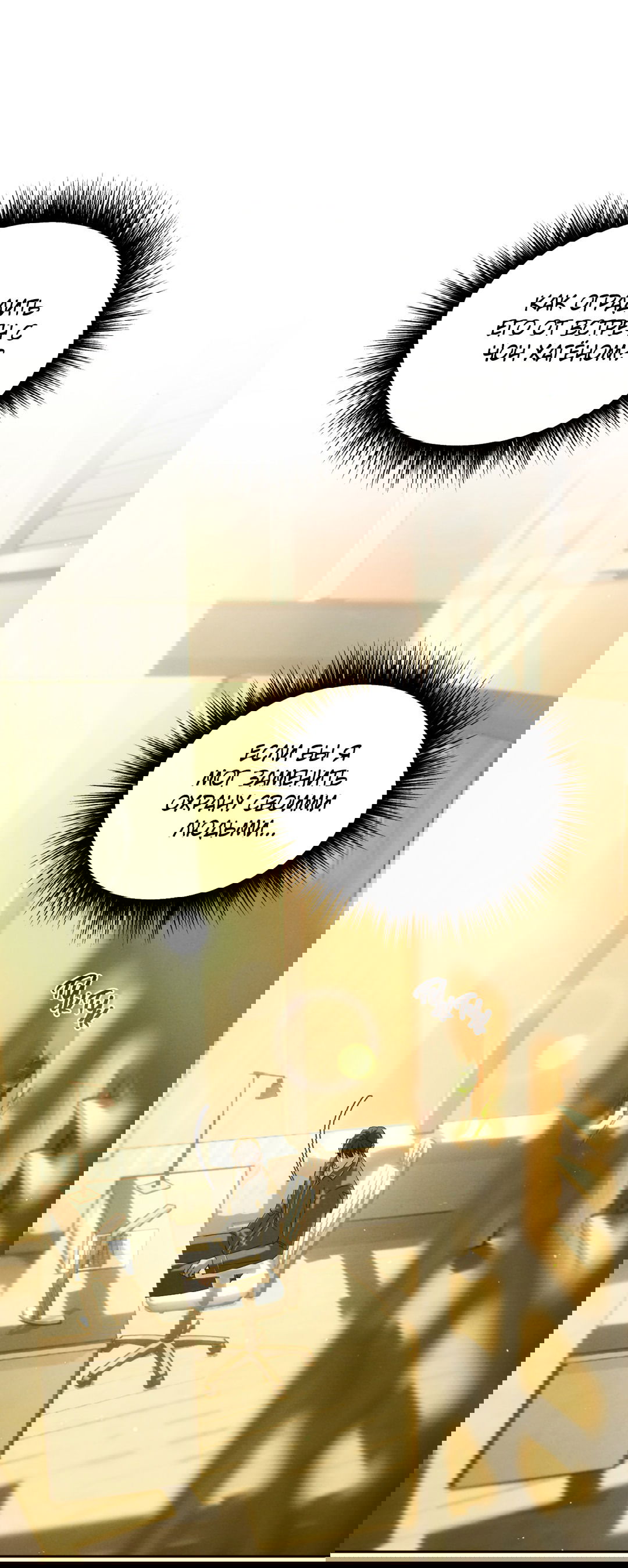 Манга Абсурдная связь - Глава 51 Страница 19