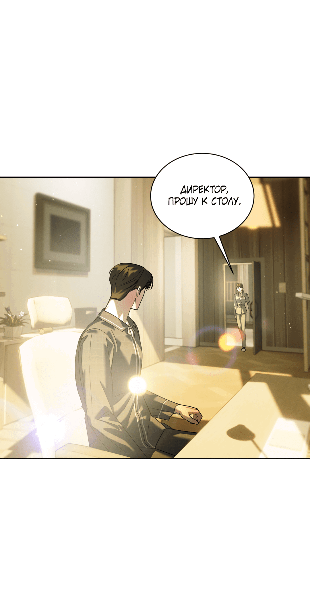 Манга Абсурдная связь - Глава 51 Страница 20