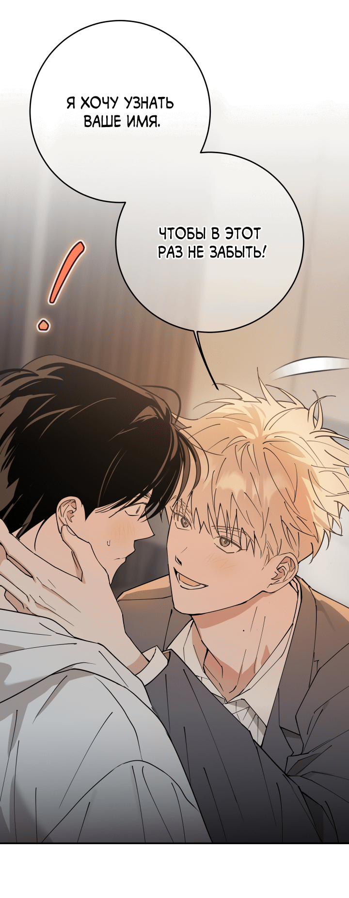 Манга Абсурдная связь - Глава 51 Страница 99