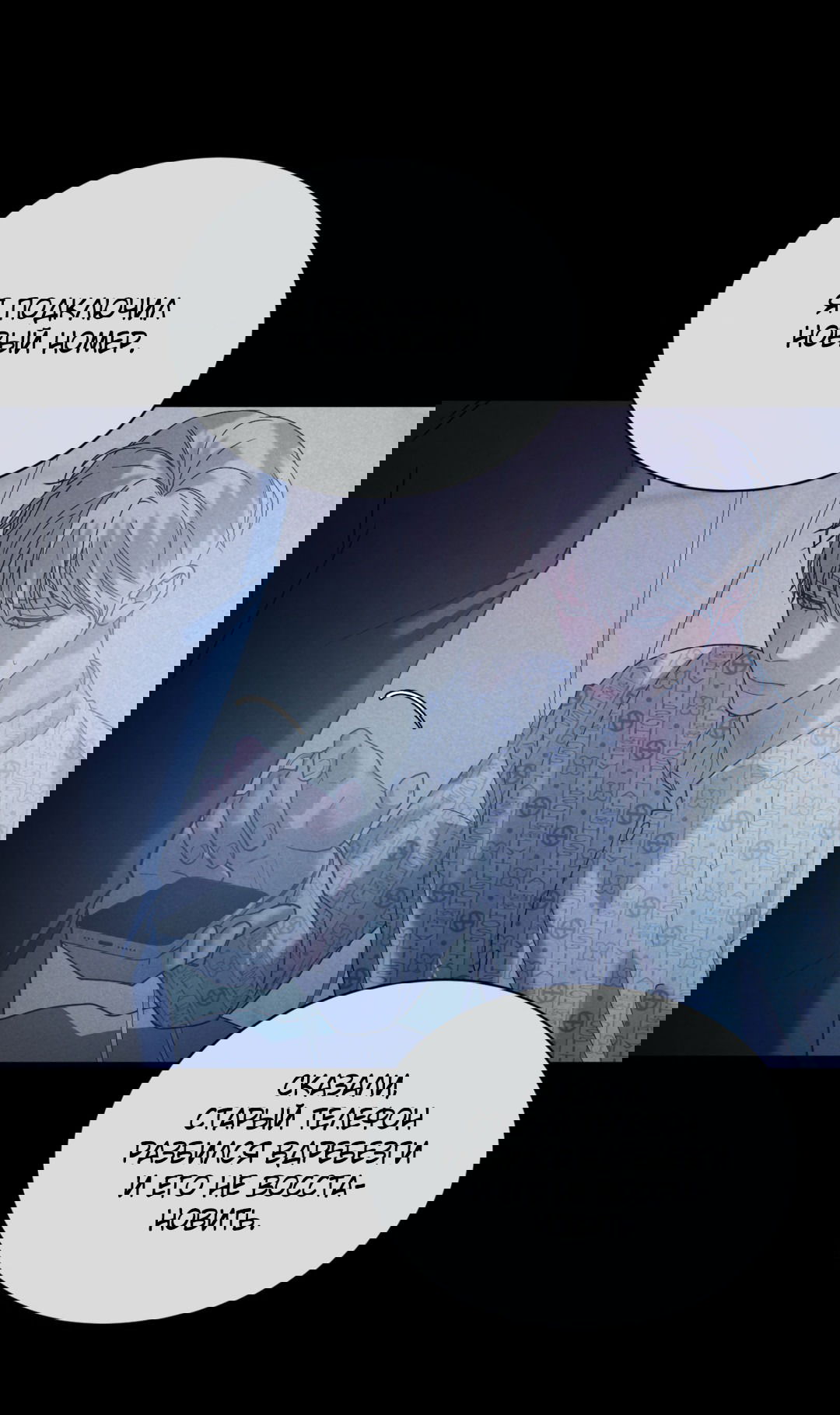 Манга Абсурдная связь - Глава 51 Страница 43