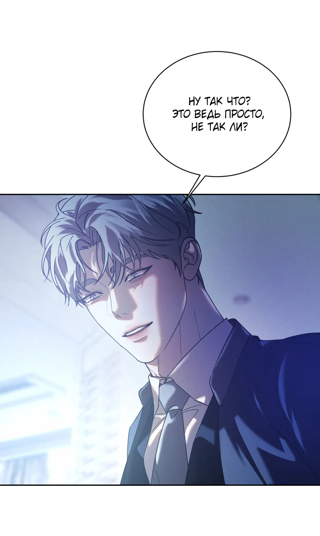 Манга Абсурдная связь - Глава 51 Страница 11