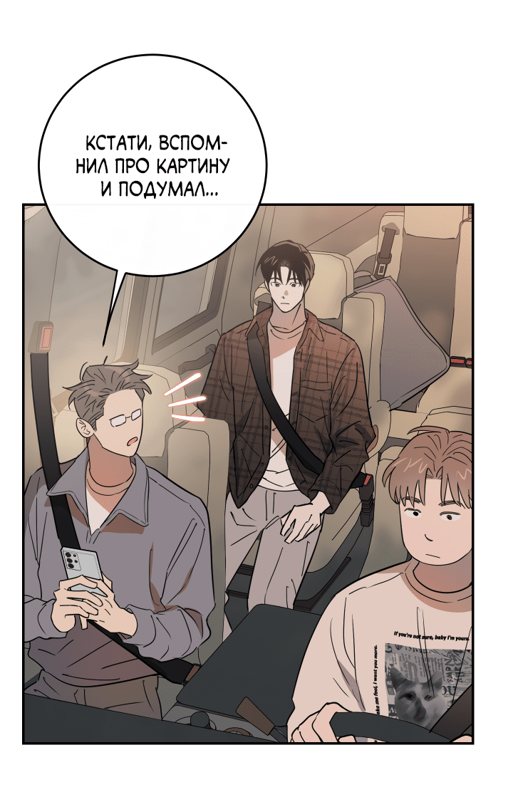 Манга Абсурдная связь - Глава 51 Страница 92