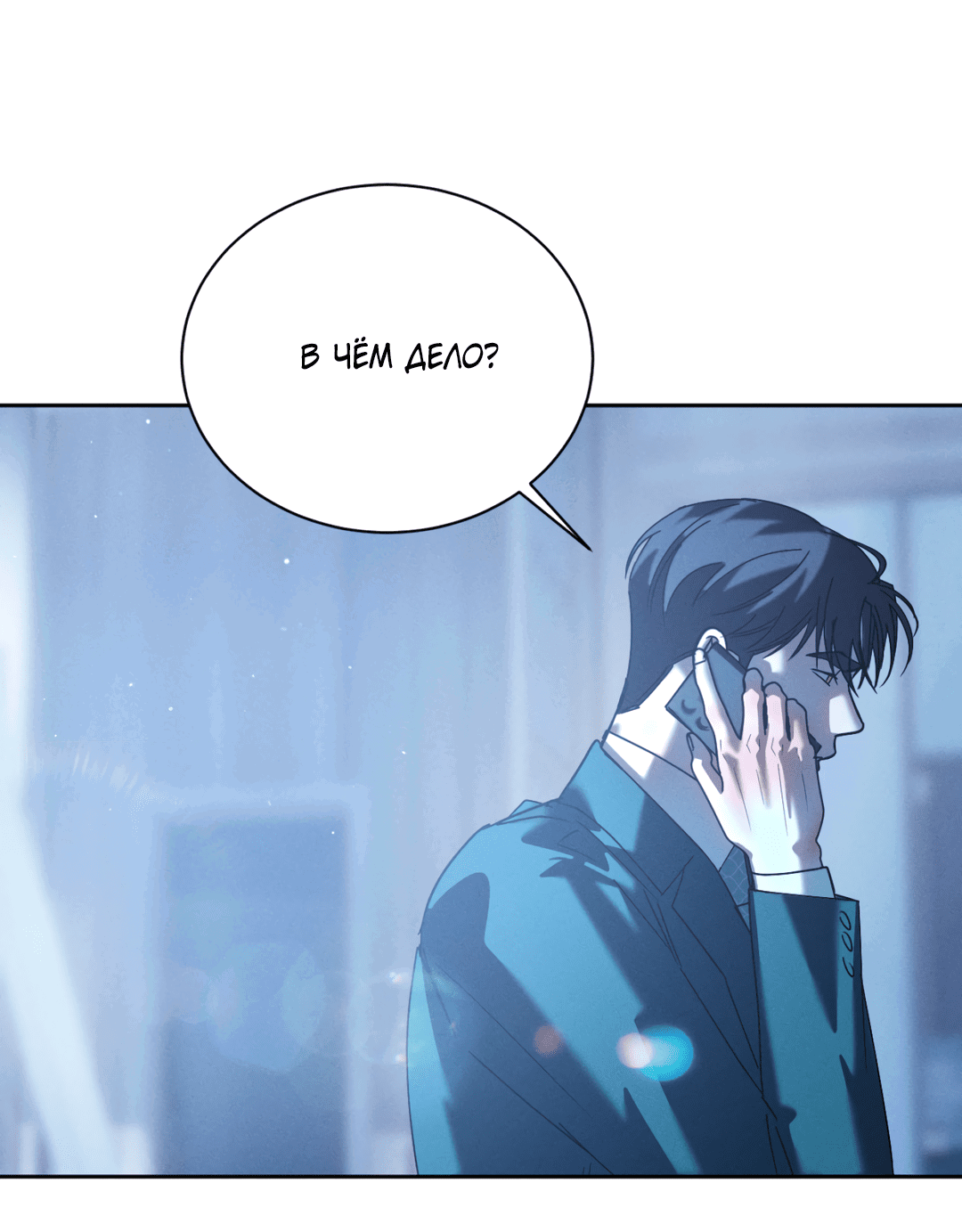 Манга Абсурдная связь - Глава 51 Страница 54