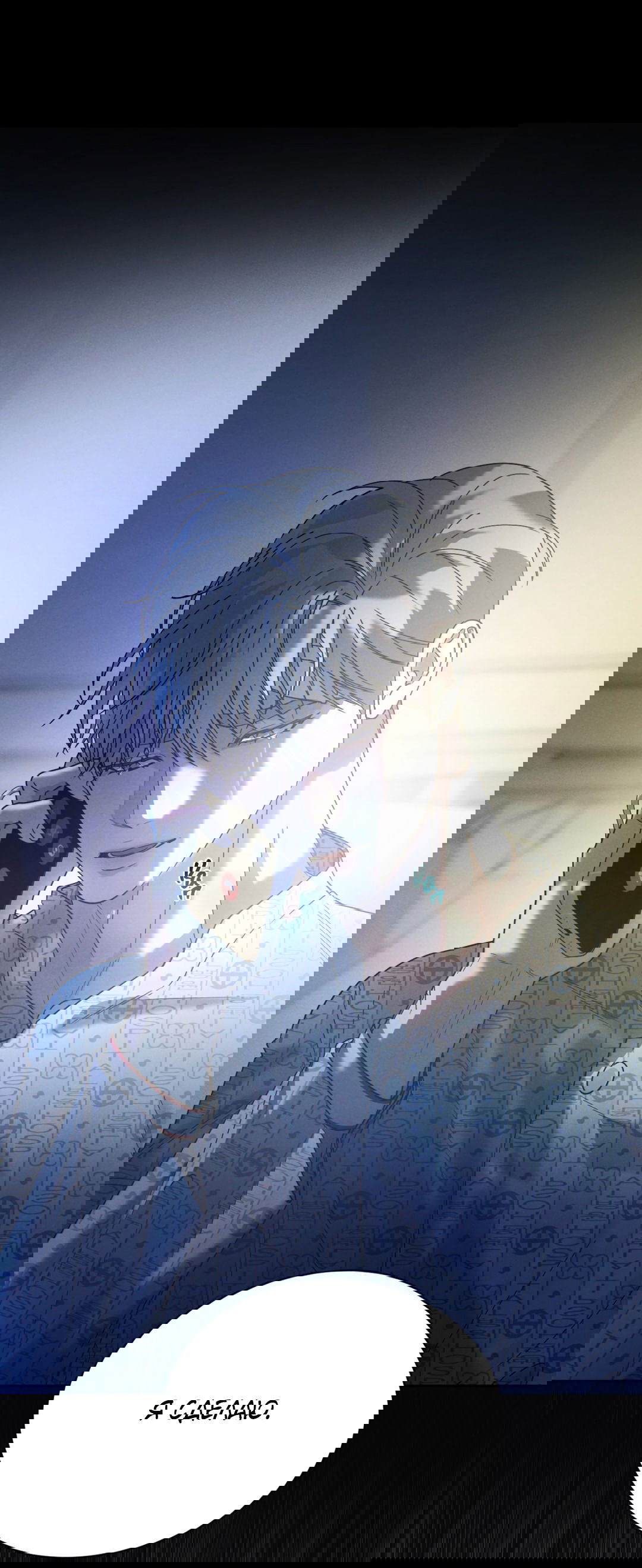 Манга Абсурдная связь - Глава 51 Страница 83