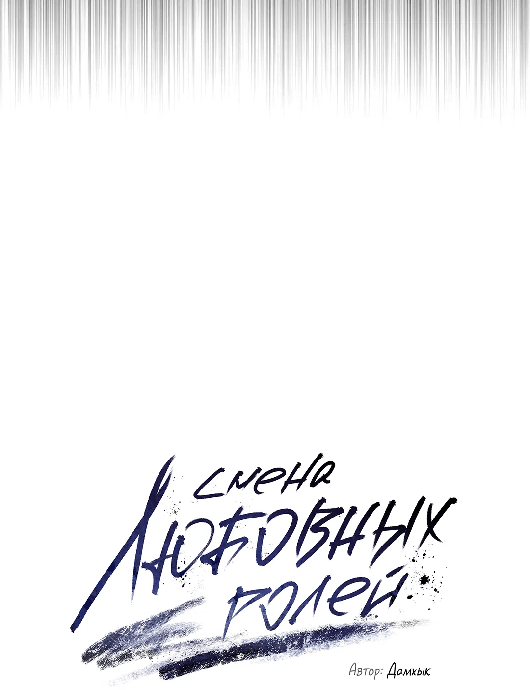 Манга Абсурдная связь - Глава 51 Страница 5