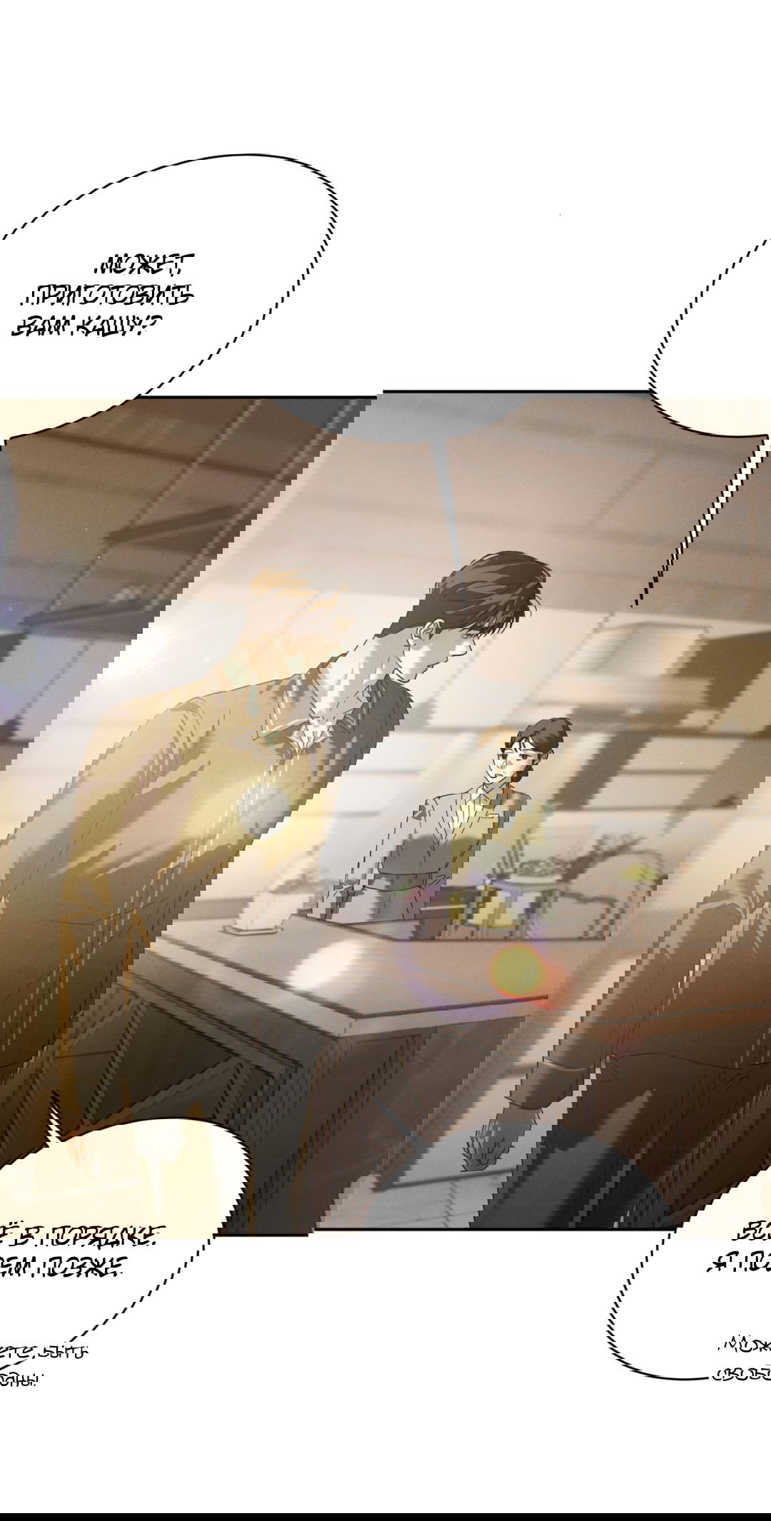 Манга Абсурдная связь - Глава 51 Страница 26