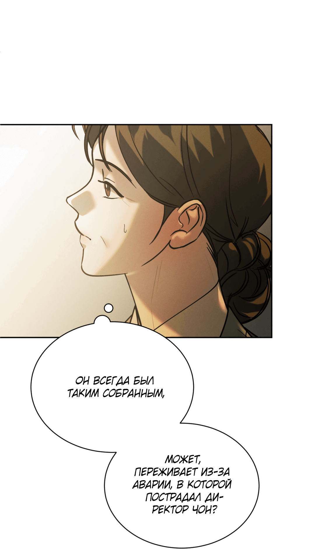 Манга Абсурдная связь - Глава 51 Страница 27