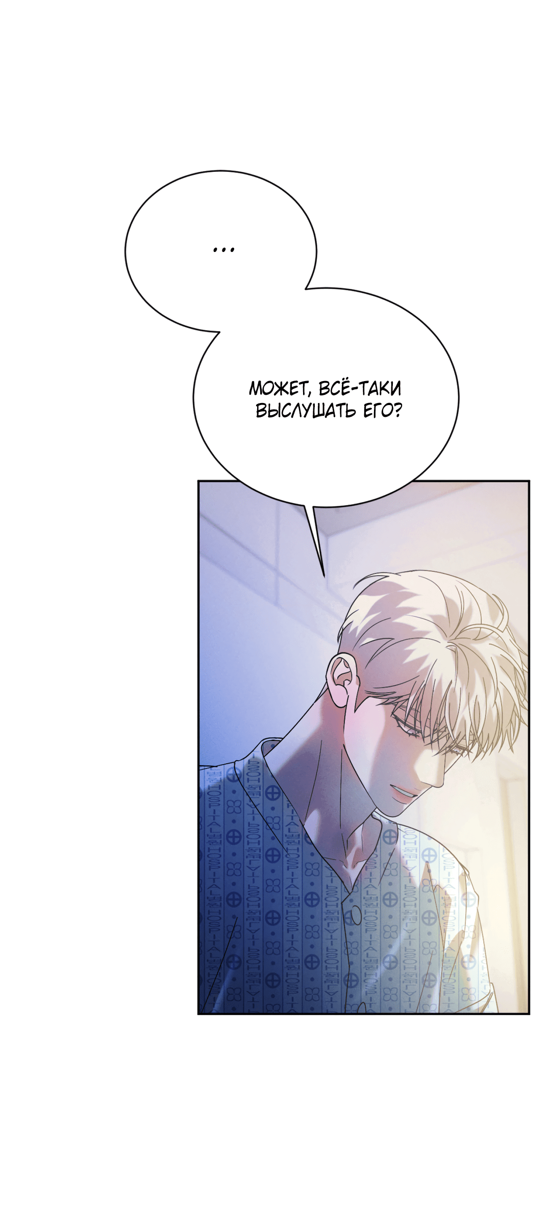 Манга Абсурдная связь - Глава 51 Страница 50