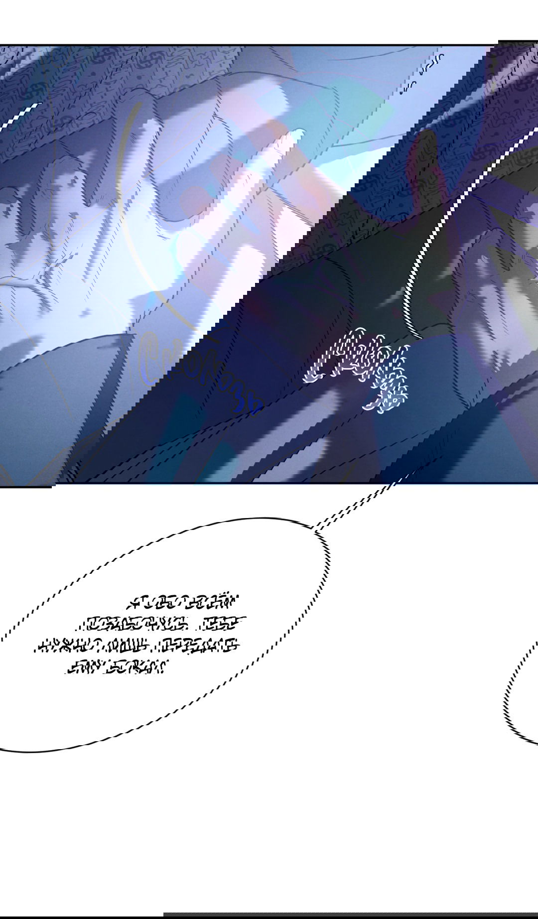 Манга Абсурдная связь - Глава 51 Страница 9