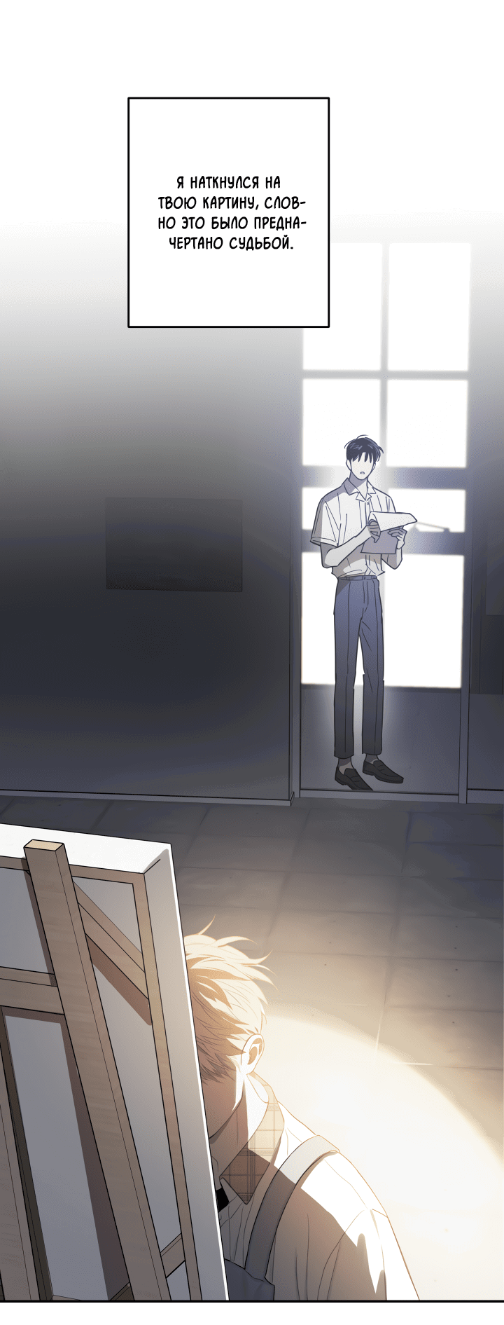 Манга Абсурдная связь - Глава 51 Страница 89