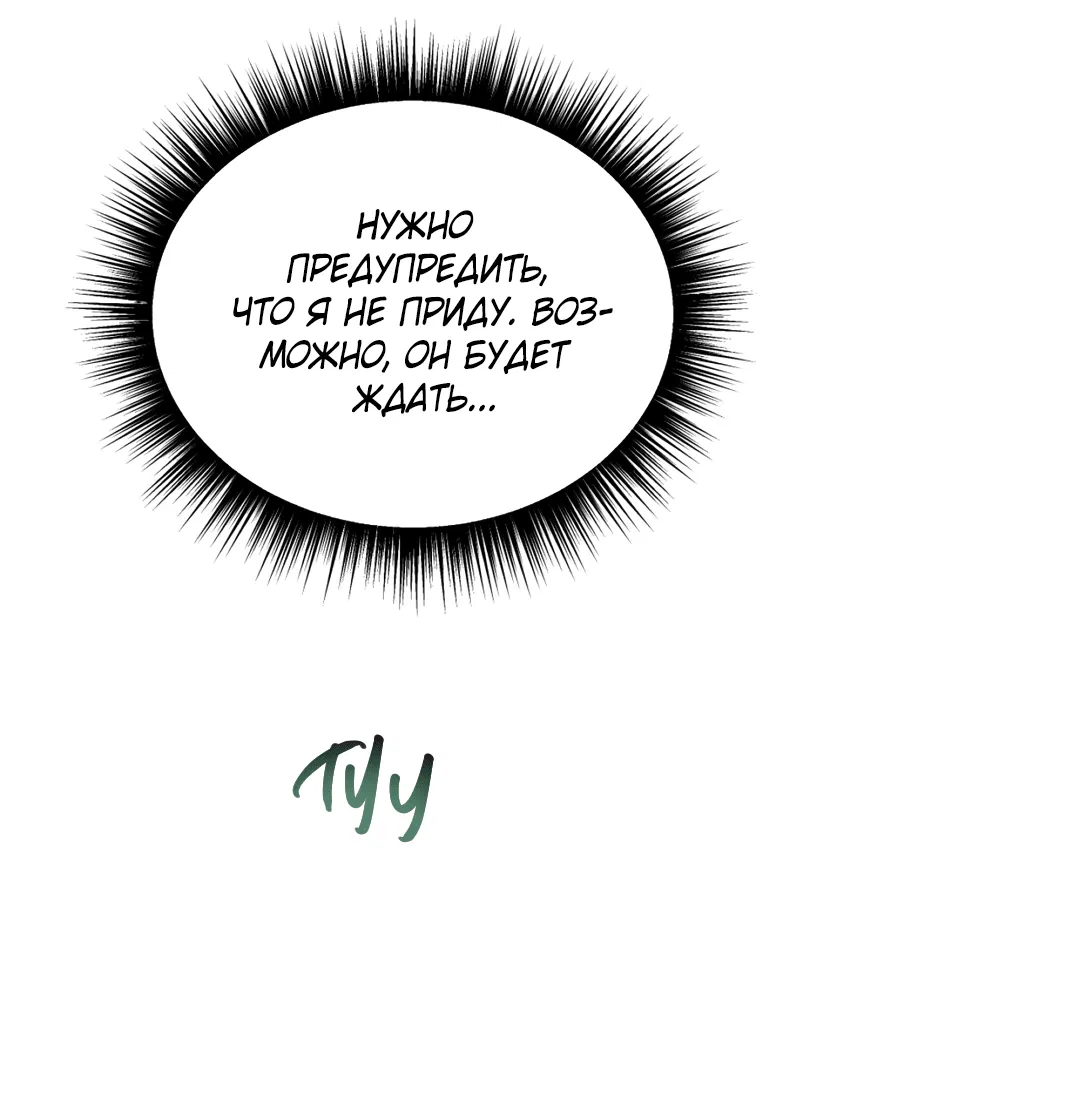 Манга Абсурдная связь - Глава 51 Страница 65