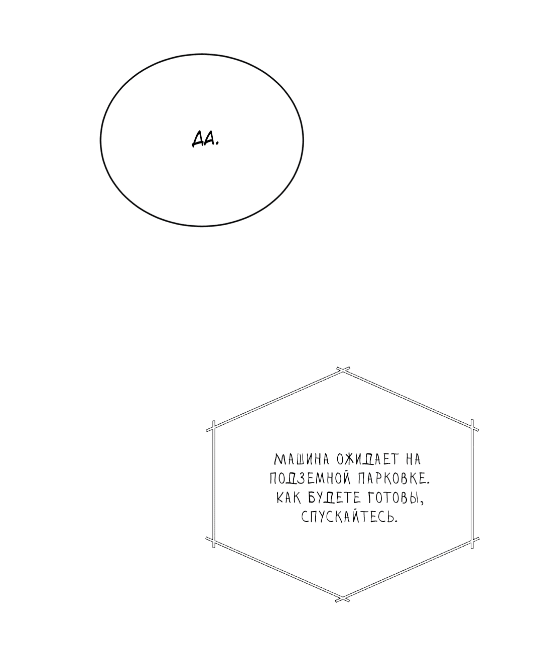 Манга Абсурдная связь - Глава 51 Страница 60