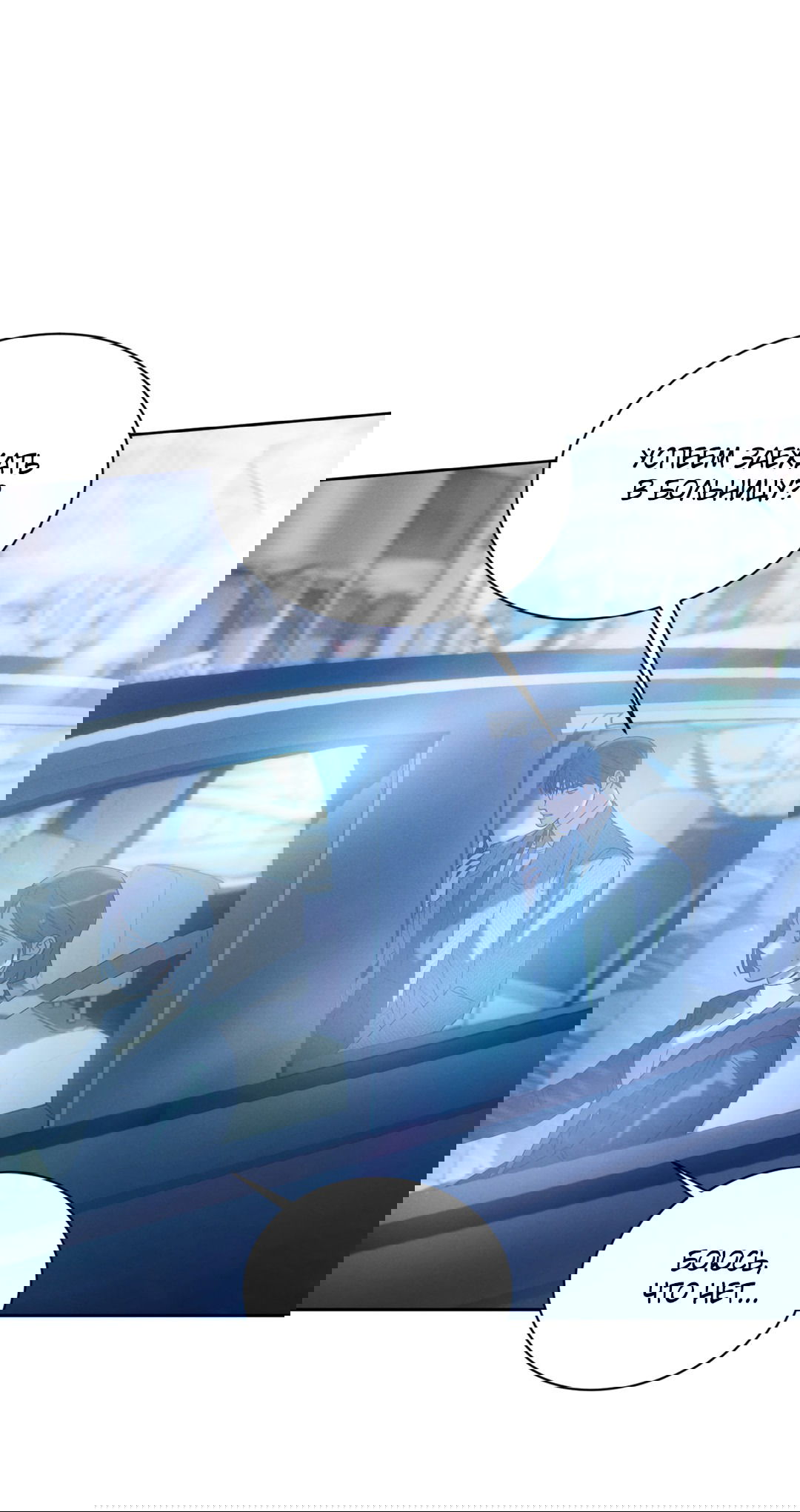 Манга Абсурдная связь - Глава 51 Страница 63